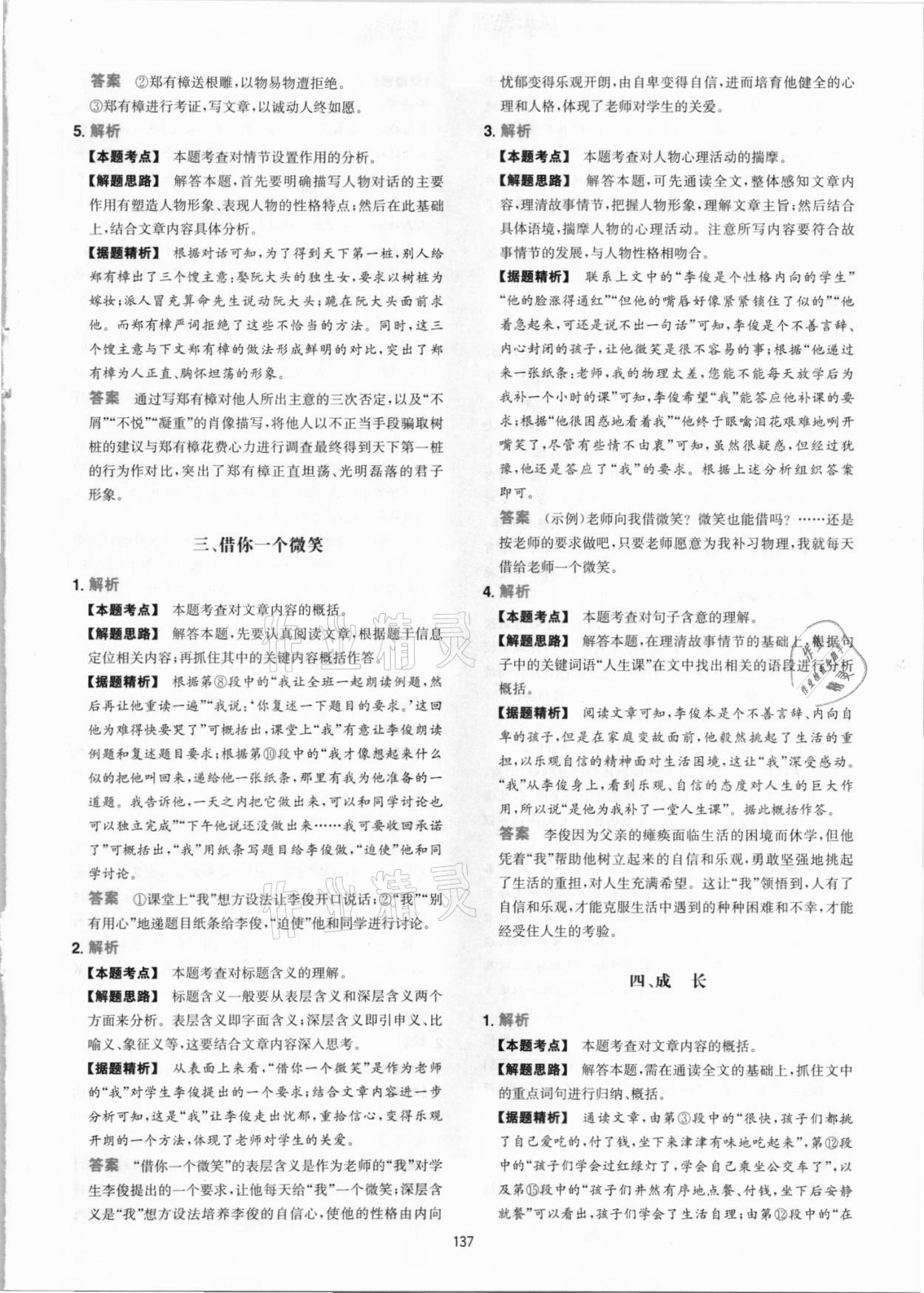 2021年一本初中語文閱讀訓(xùn)練五合一七年級 參考答案第13頁