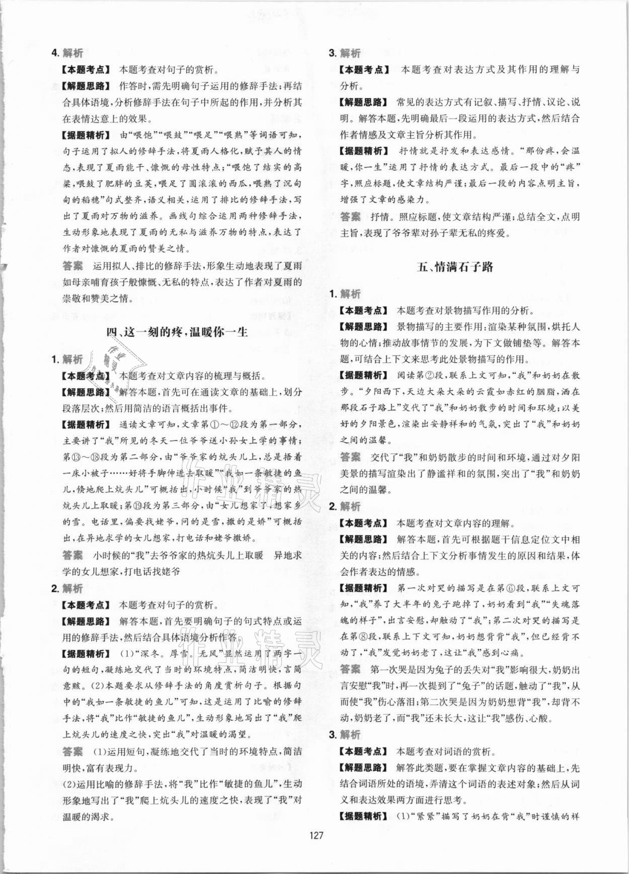 2021年一本初中語(yǔ)文閱讀訓(xùn)練五合一七年級(jí) 參考答案第3頁(yè)