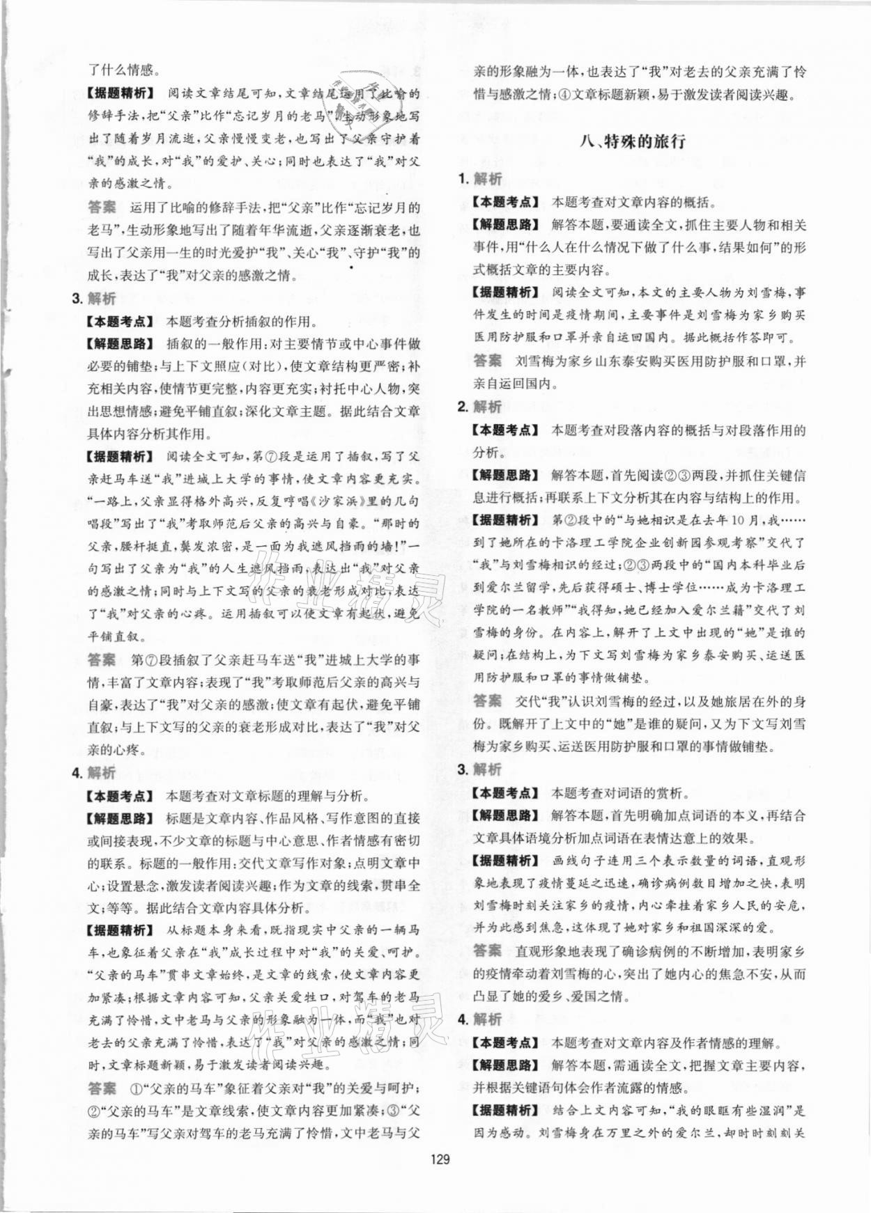 2021年一本初中語(yǔ)文閱讀訓(xùn)練五合一七年級(jí) 參考答案第5頁(yè)