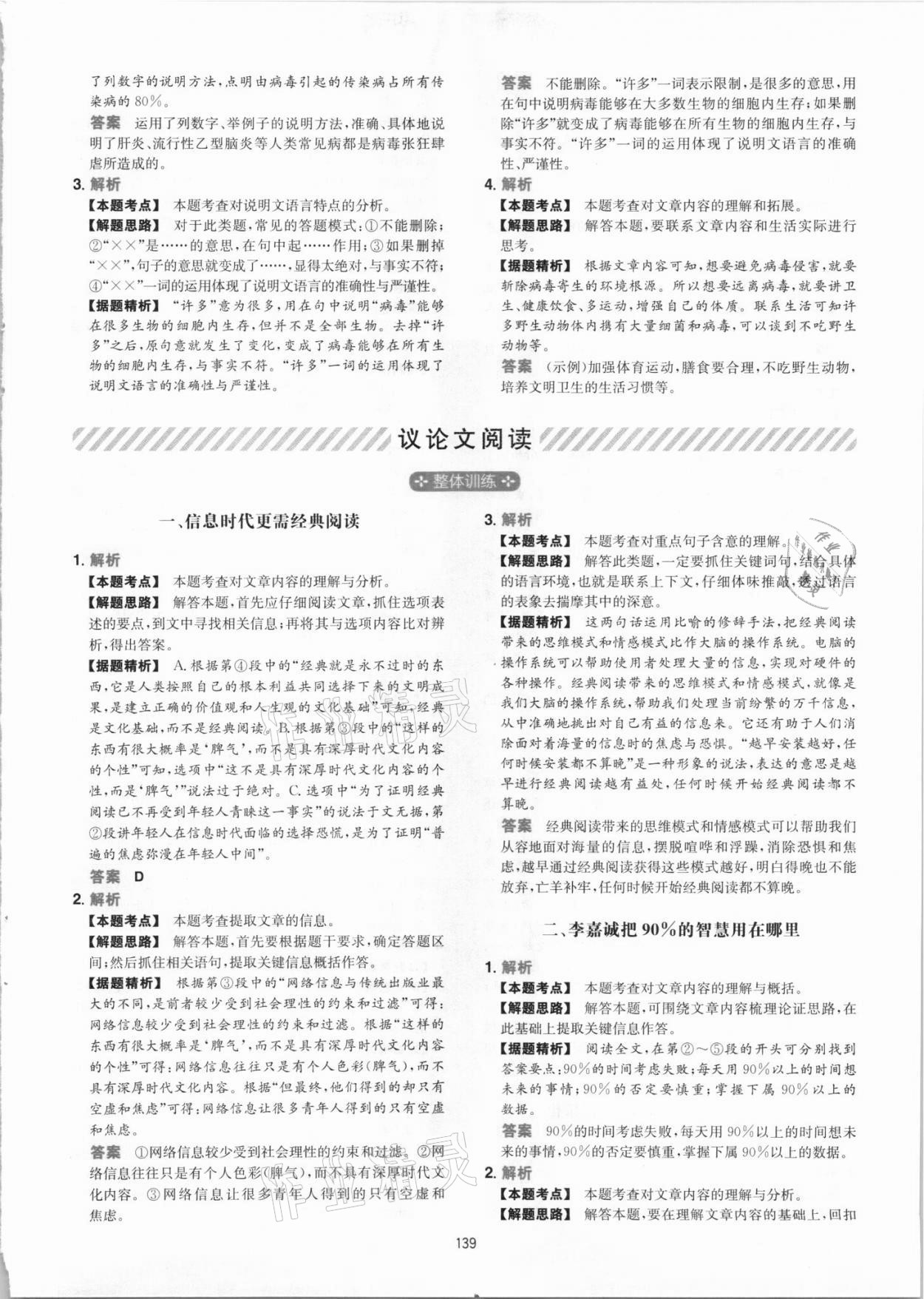 2021年一本初中語文閱讀訓練五合一八年級 參考答案第15頁