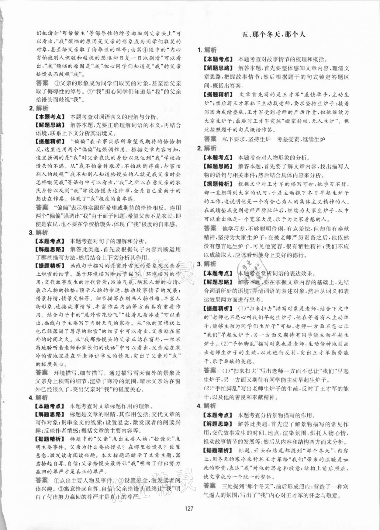 2021年一本初中語(yǔ)文閱讀訓(xùn)練五合一八年級(jí) 參考答案第3頁(yè)