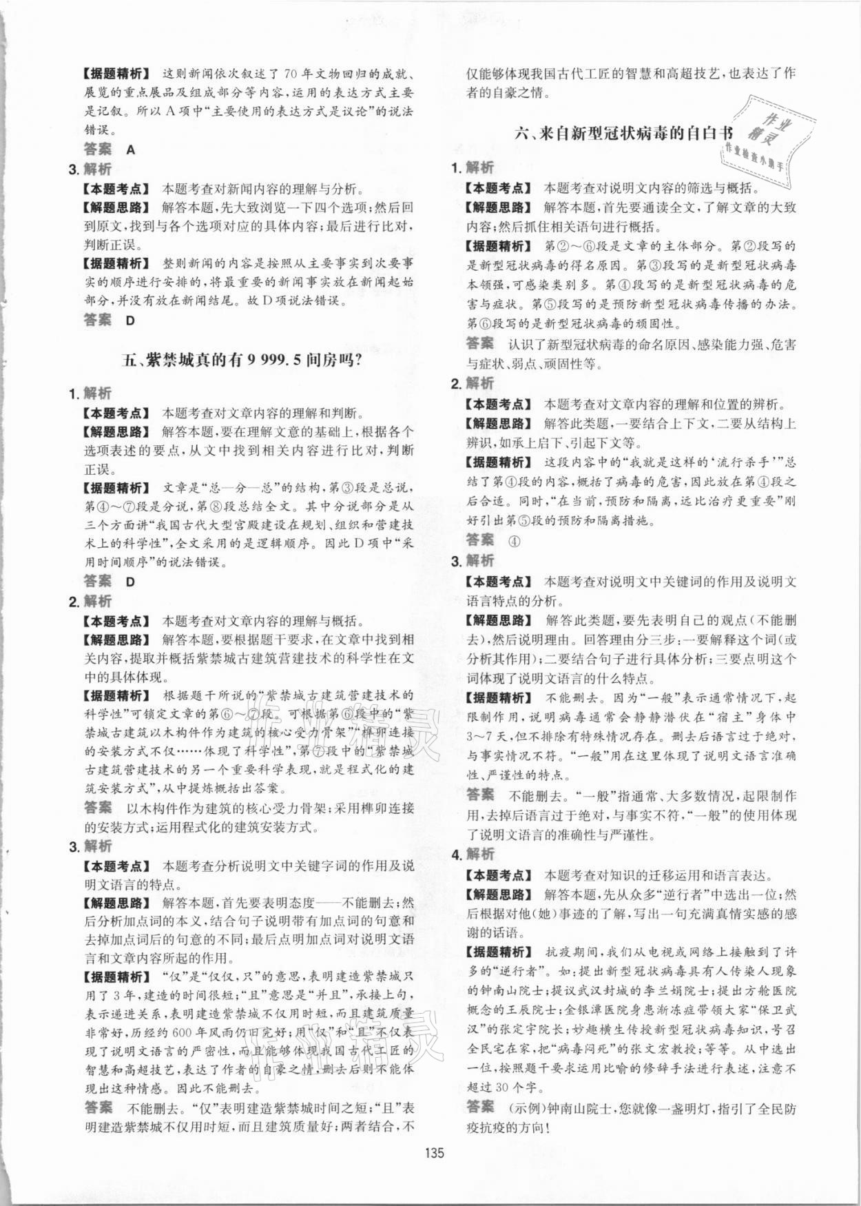 2021年一本初中語(yǔ)文閱讀訓(xùn)練五合一八年級(jí) 參考答案第11頁(yè)