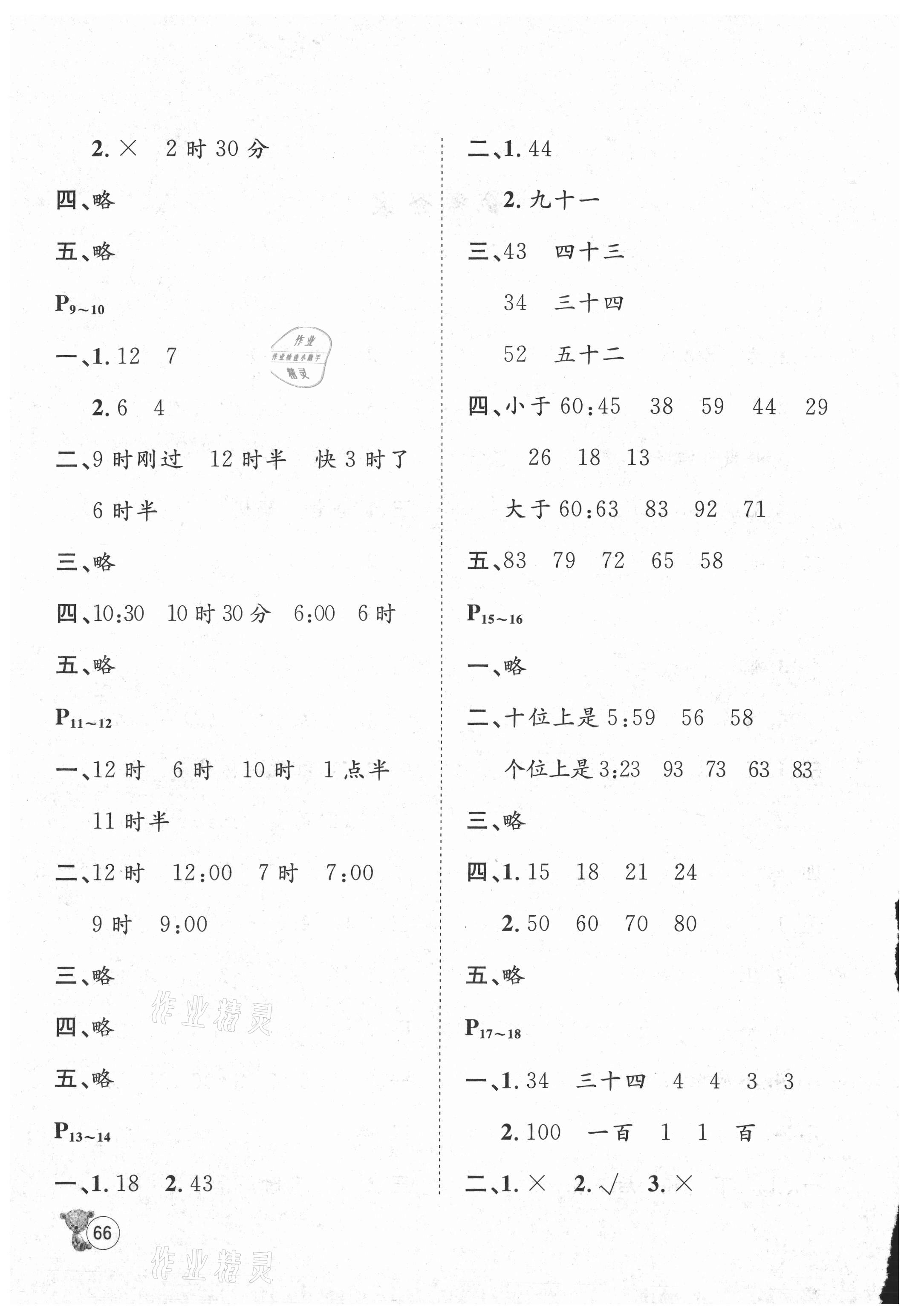 2021年桂壮红皮书暑假天地一年级数学冀教版 第2页