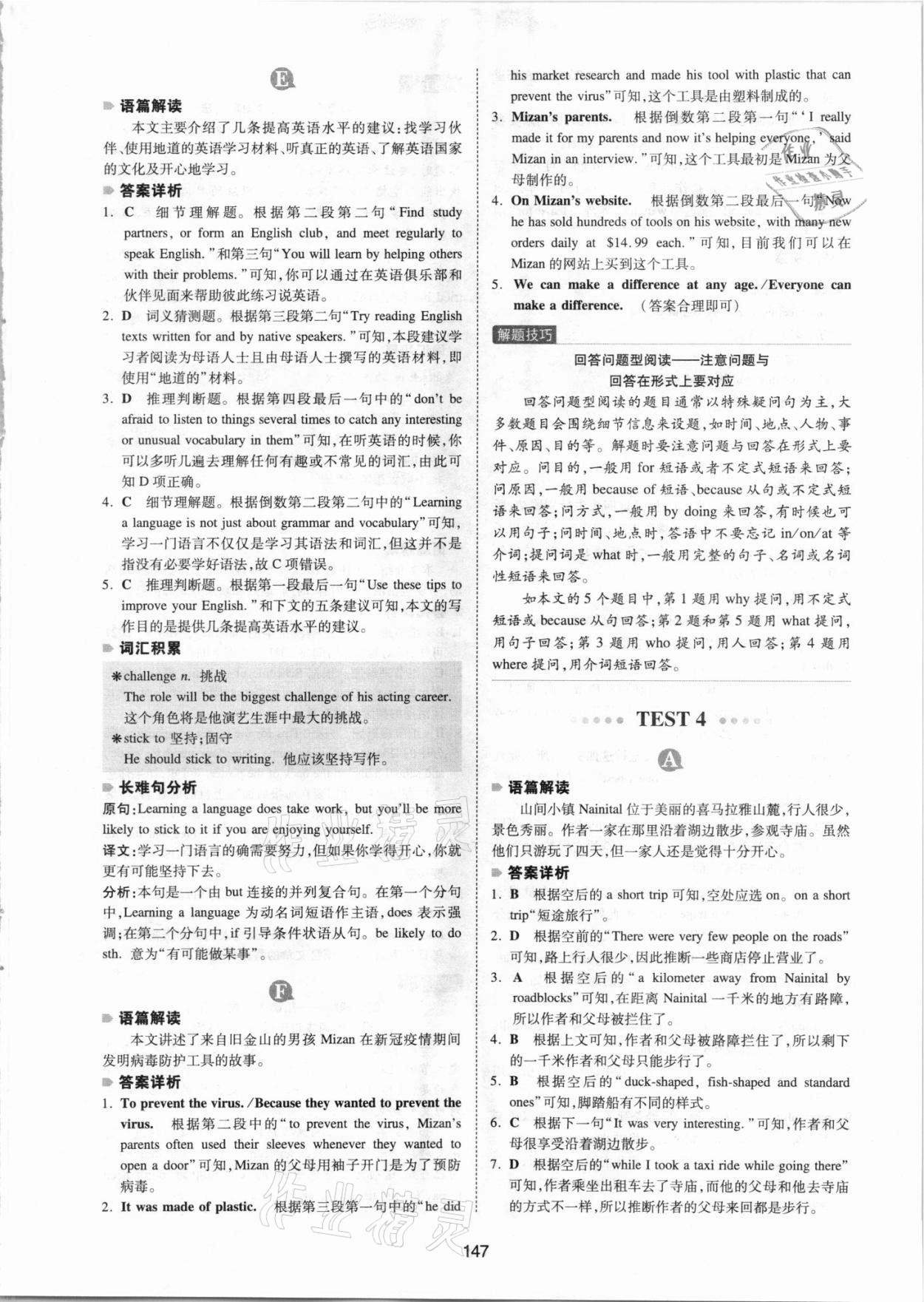 2021年一本中考英語英語完形填空與閱讀理解150篇 參考答案第9頁