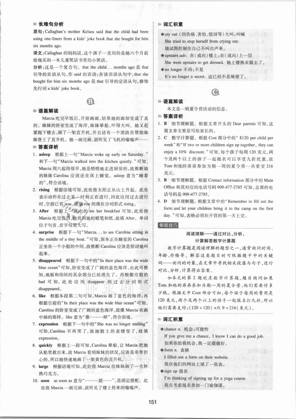 2021年一本中考英語(yǔ)英語(yǔ)完形填空與閱讀理解150篇 參考答案第13頁(yè)