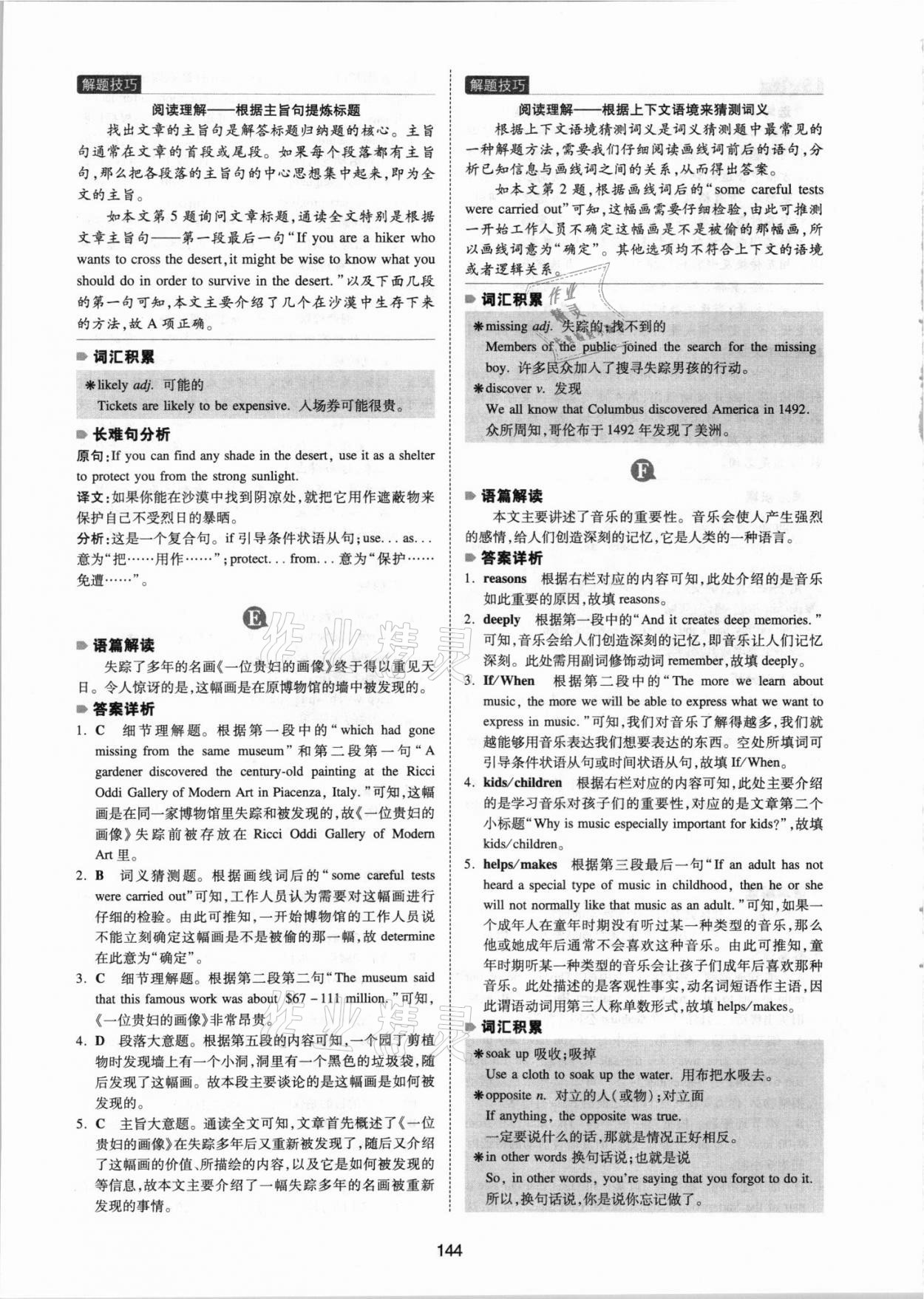 2021年一本中考英語英語完形填空與閱讀理解150篇 參考答案第6頁