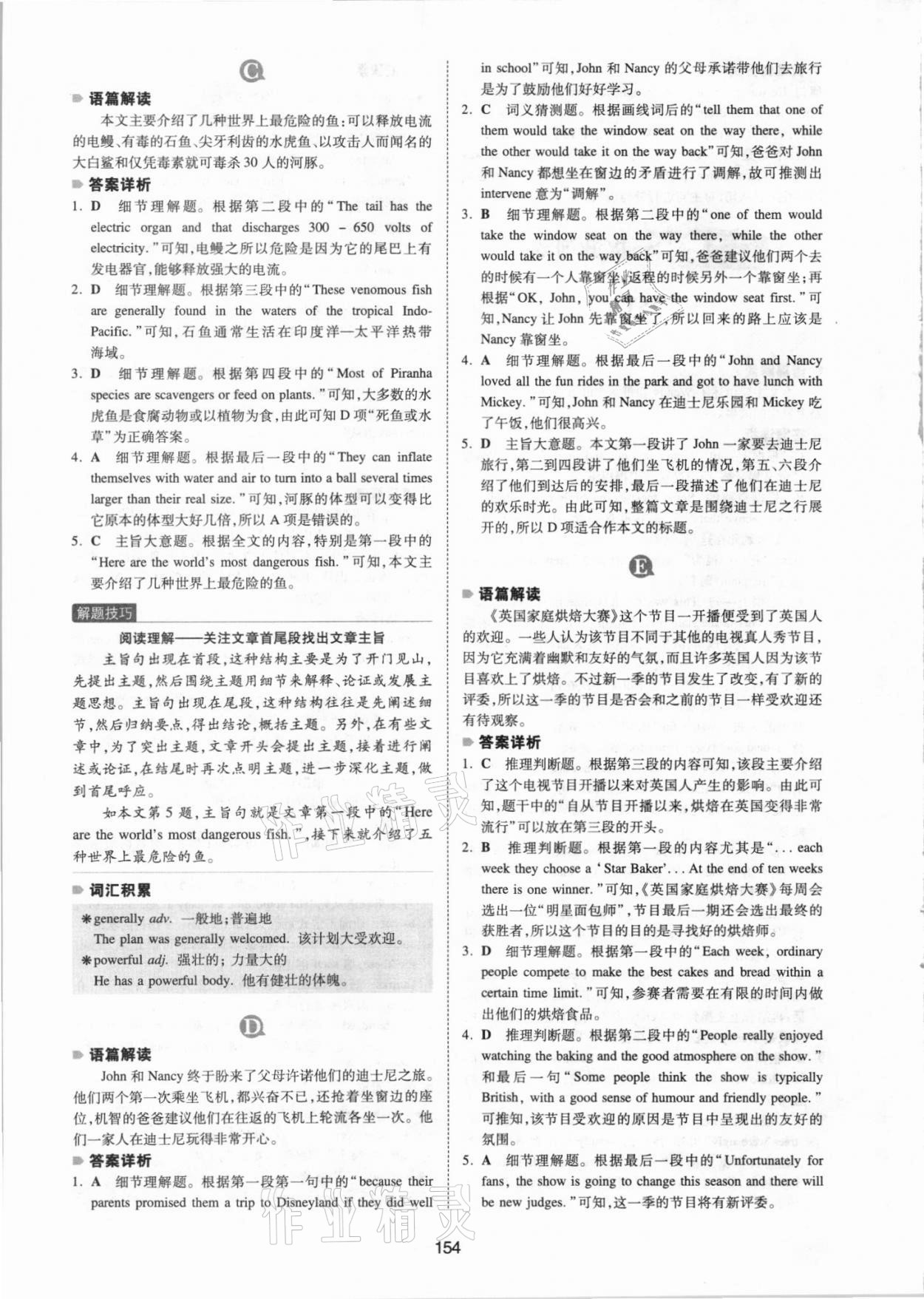 2021年一本中考英語英語完形填空與閱讀理解150篇 參考答案第16頁