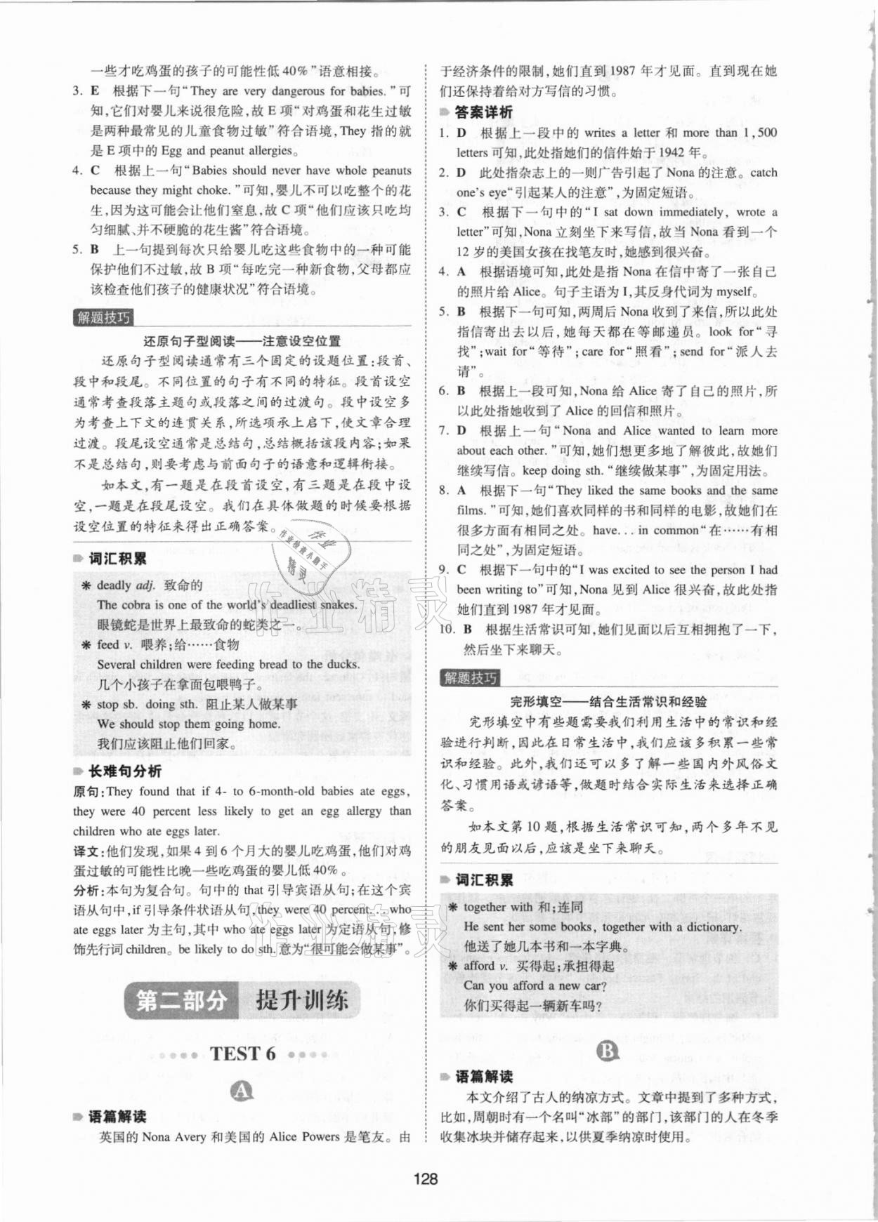 2021年一本八年級英語英語完形填空與閱讀理解150篇 參考答案第14頁