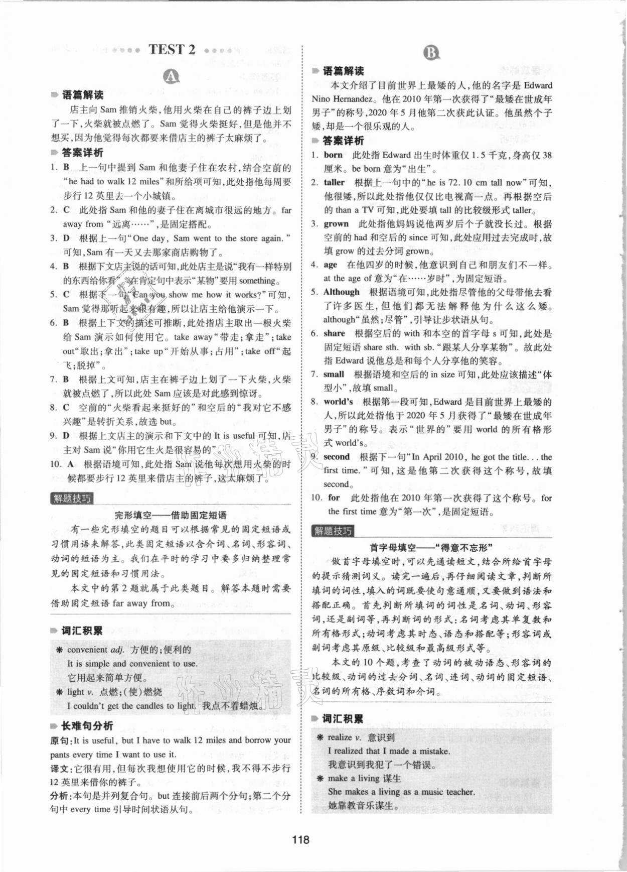 2021年一本八年級英語英語完形填空與閱讀理解150篇 參考答案第4頁