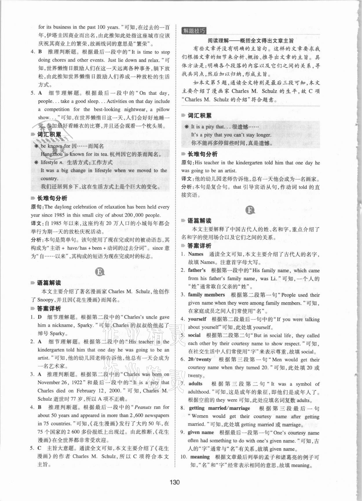 2021年一本八年級英語英語完形填空與閱讀理解150篇 參考答案第16頁