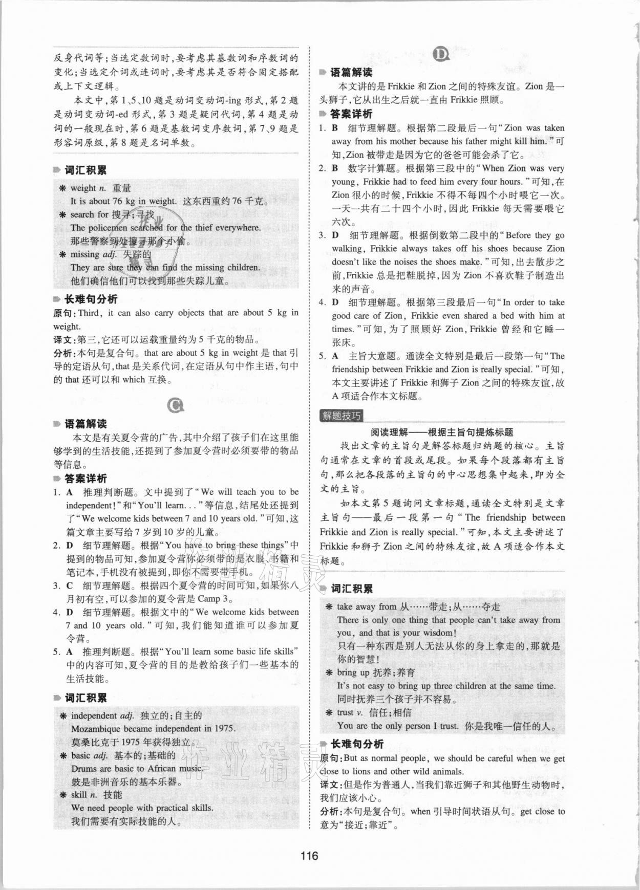 2021年一本八年級英語英語完形填空與閱讀理解150篇 參考答案第2頁