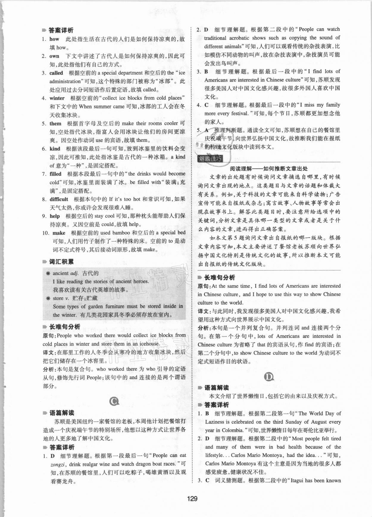 2021年一本八年級(jí)英語英語完形填空與閱讀理解150篇 參考答案第15頁(yè)