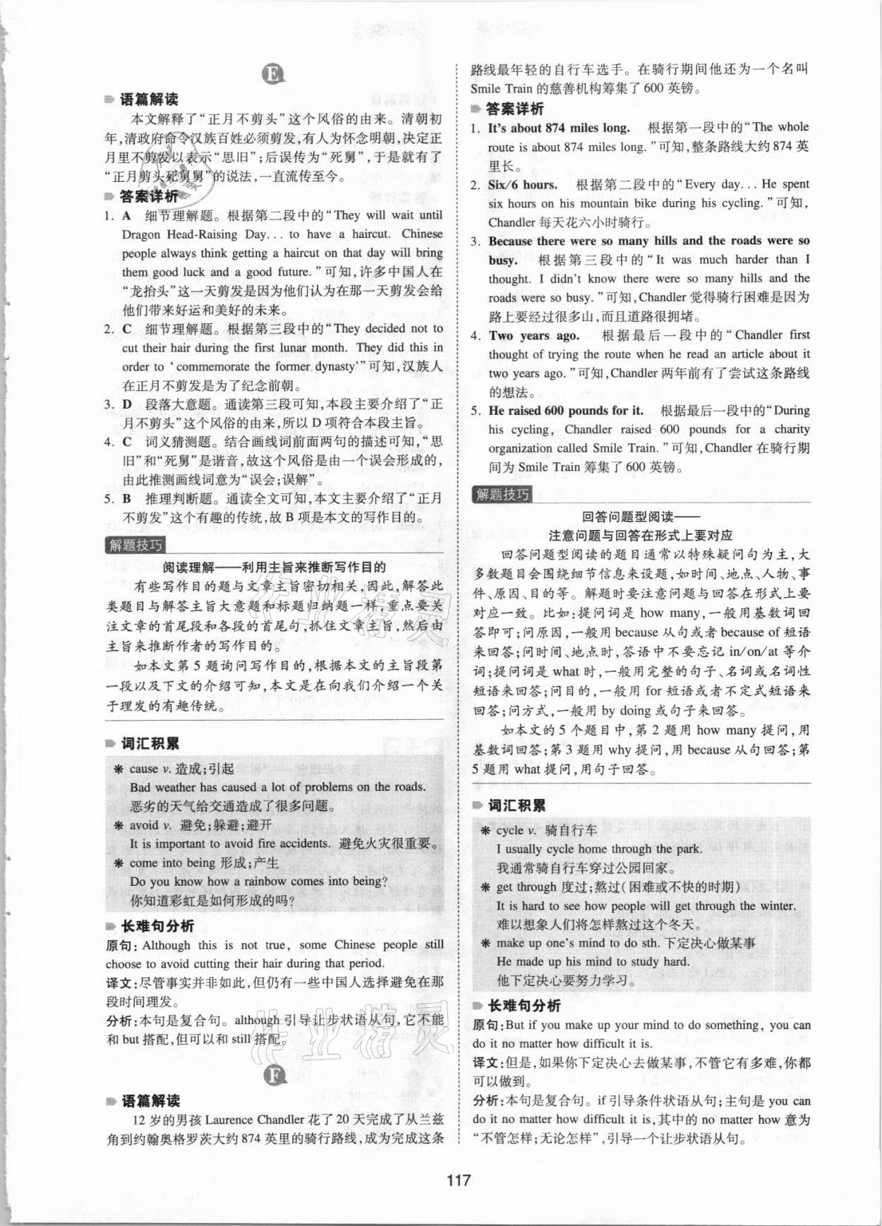 2021年一本八年級英語英語完形填空與閱讀理解150篇 參考答案第3頁