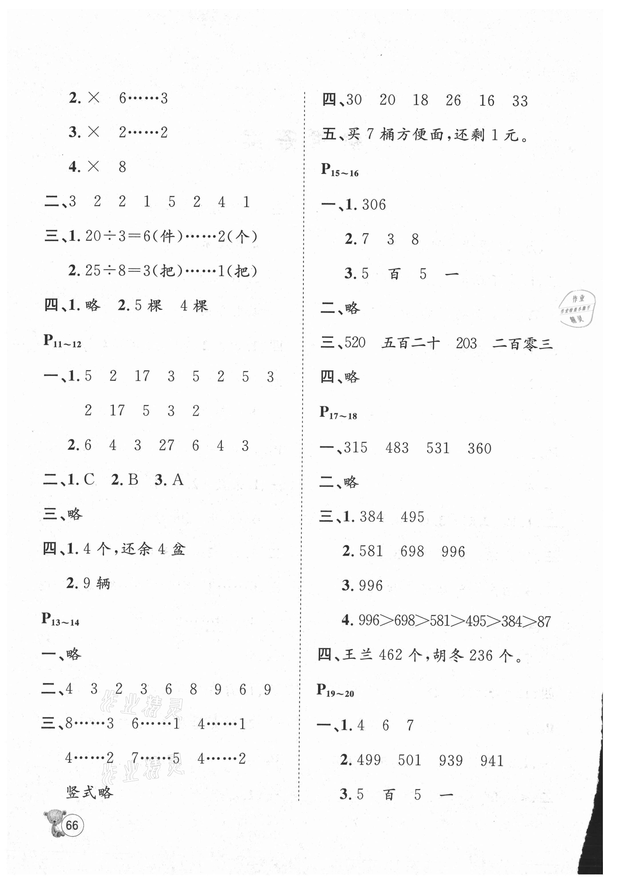 2021年桂壮红皮书暑假天地二年级数学冀教版 第2页