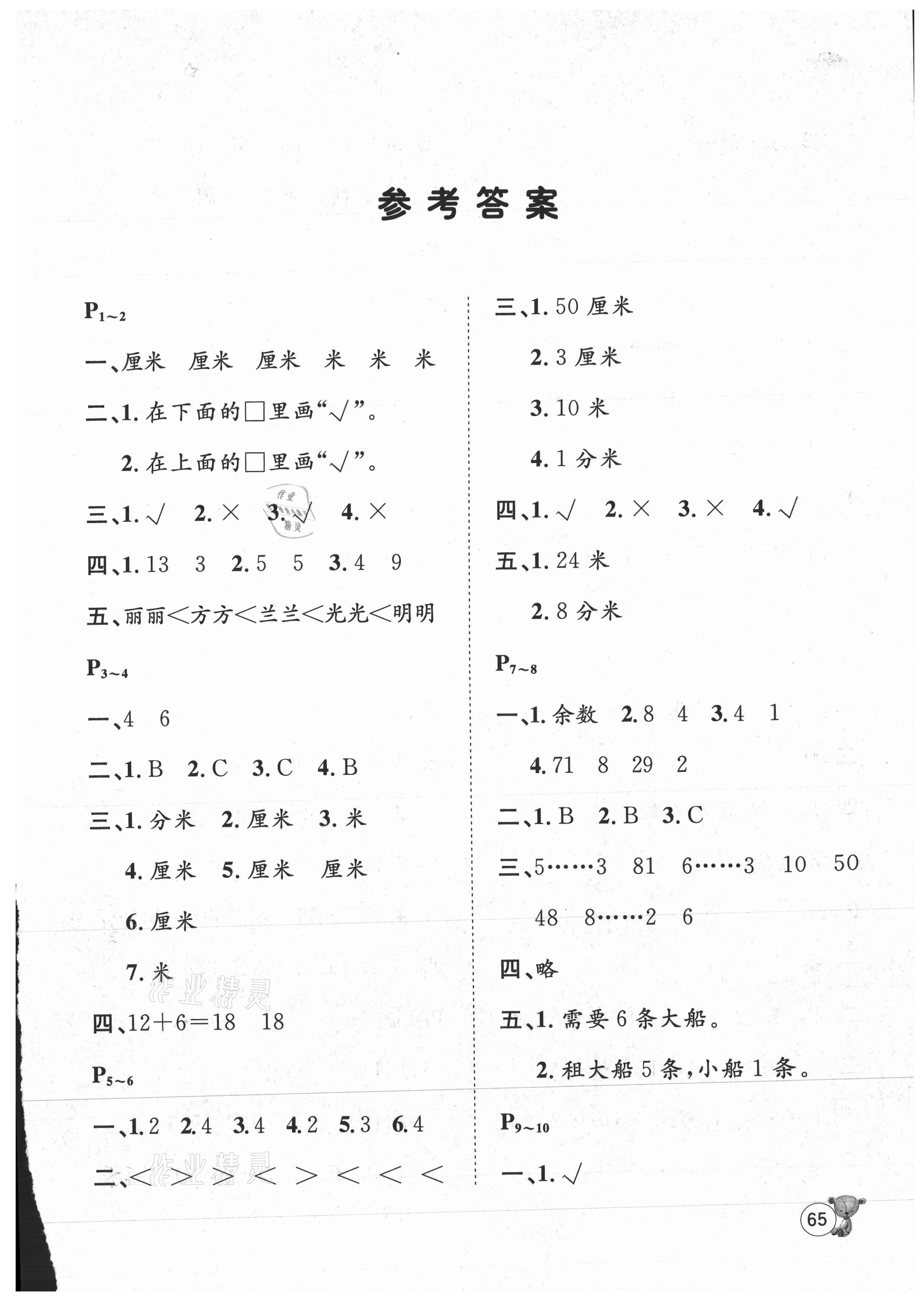 2021年桂壯紅皮書暑假天地二年級數(shù)學(xué)冀教版 第1頁