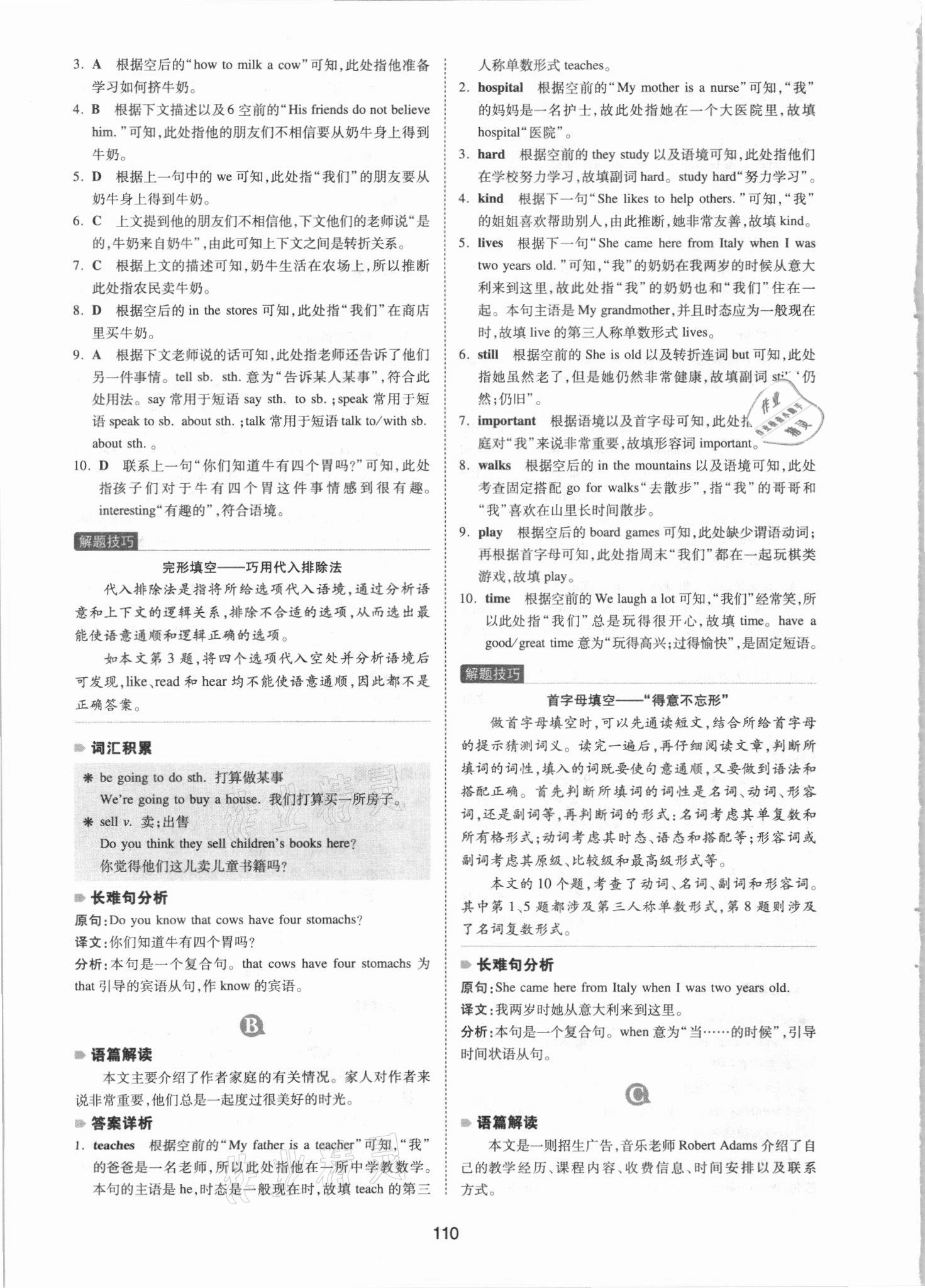 2021年一本七年級(jí)英語(yǔ)英語(yǔ)完形填空與閱讀理解150篇 參考答案第4頁(yè)