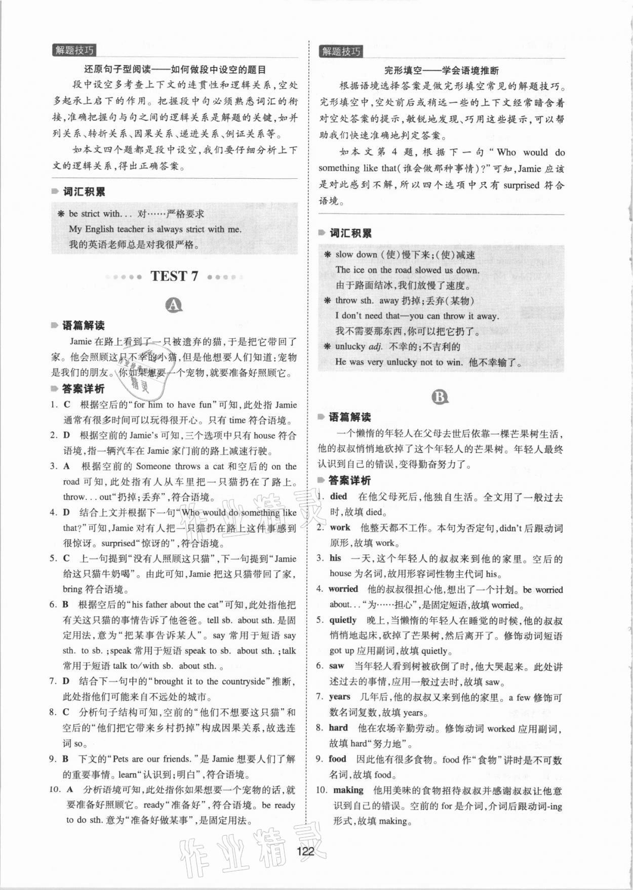 2021年一本七年級(jí)英語英語完形填空與閱讀理解150篇 參考答案第16頁