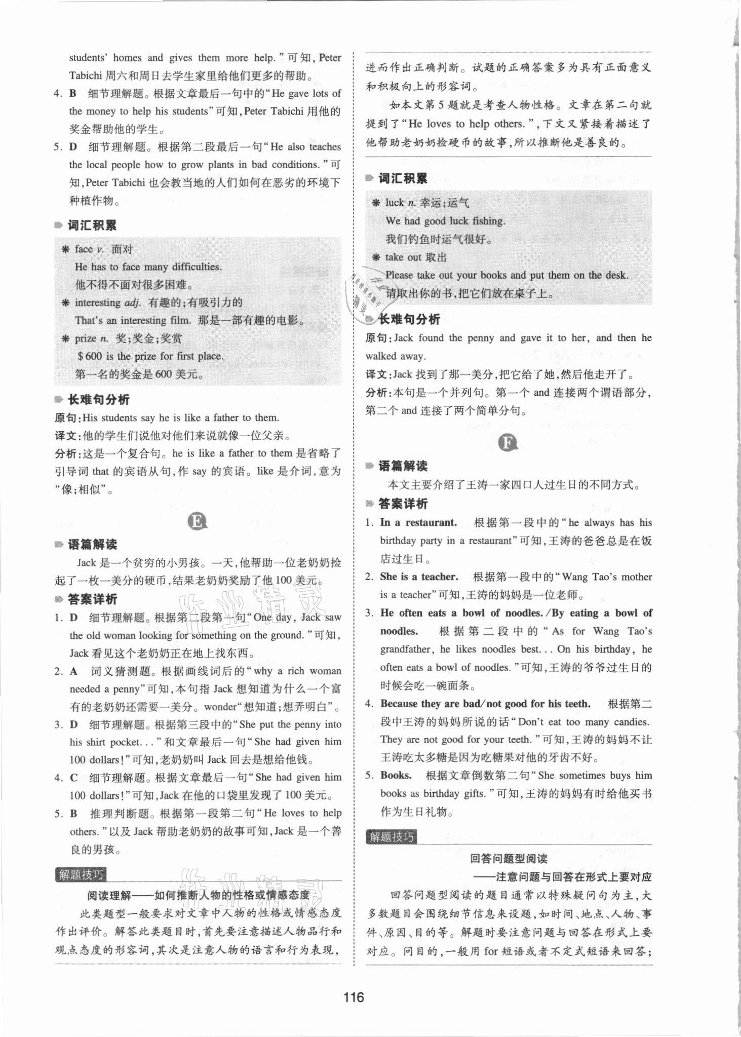 2021年一本七年級英語英語完形填空與閱讀理解150篇 參考答案第10頁