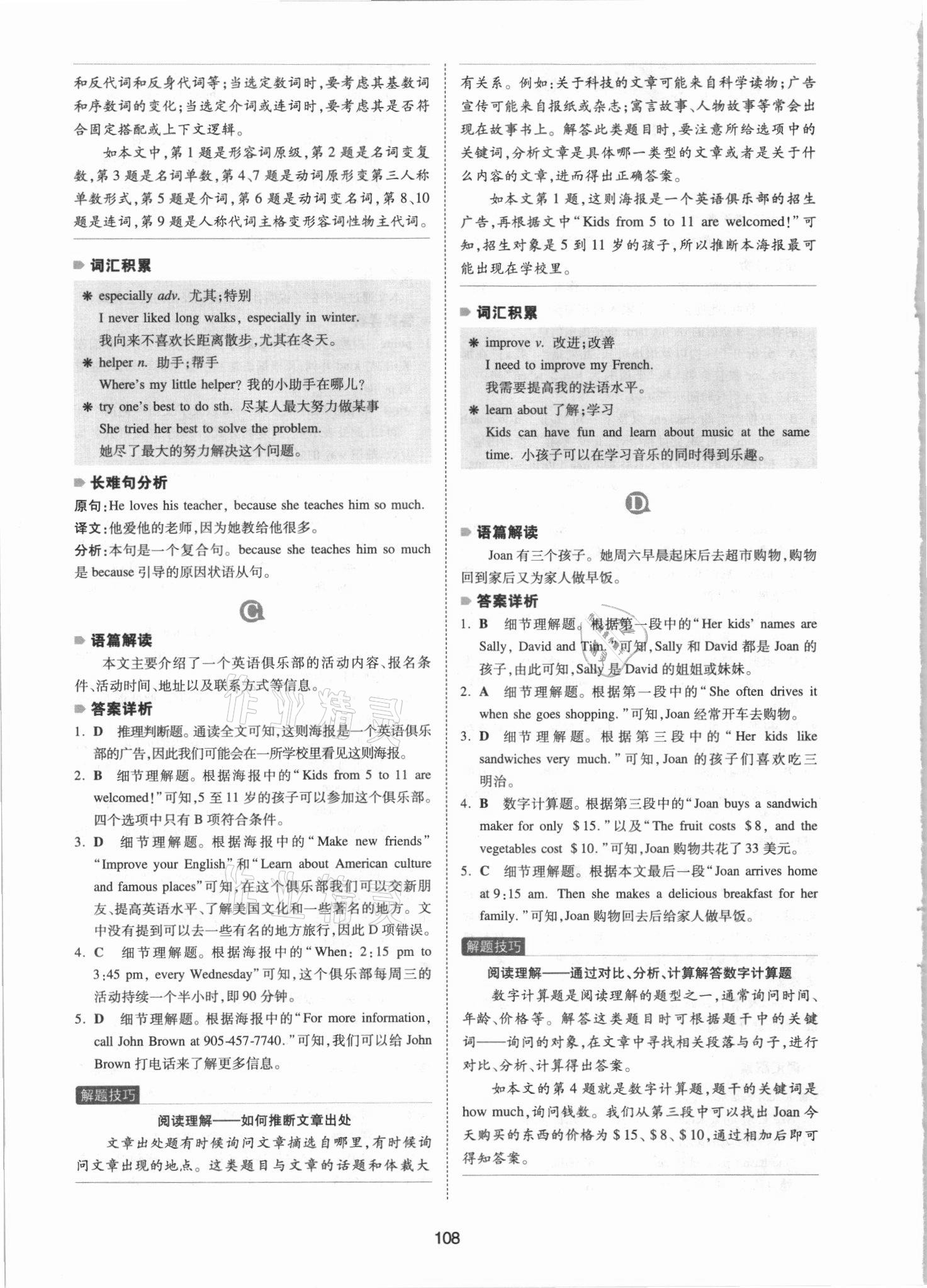 2021年一本七年級(jí)英語(yǔ)英語(yǔ)完形填空與閱讀理解150篇 參考答案第2頁(yè)