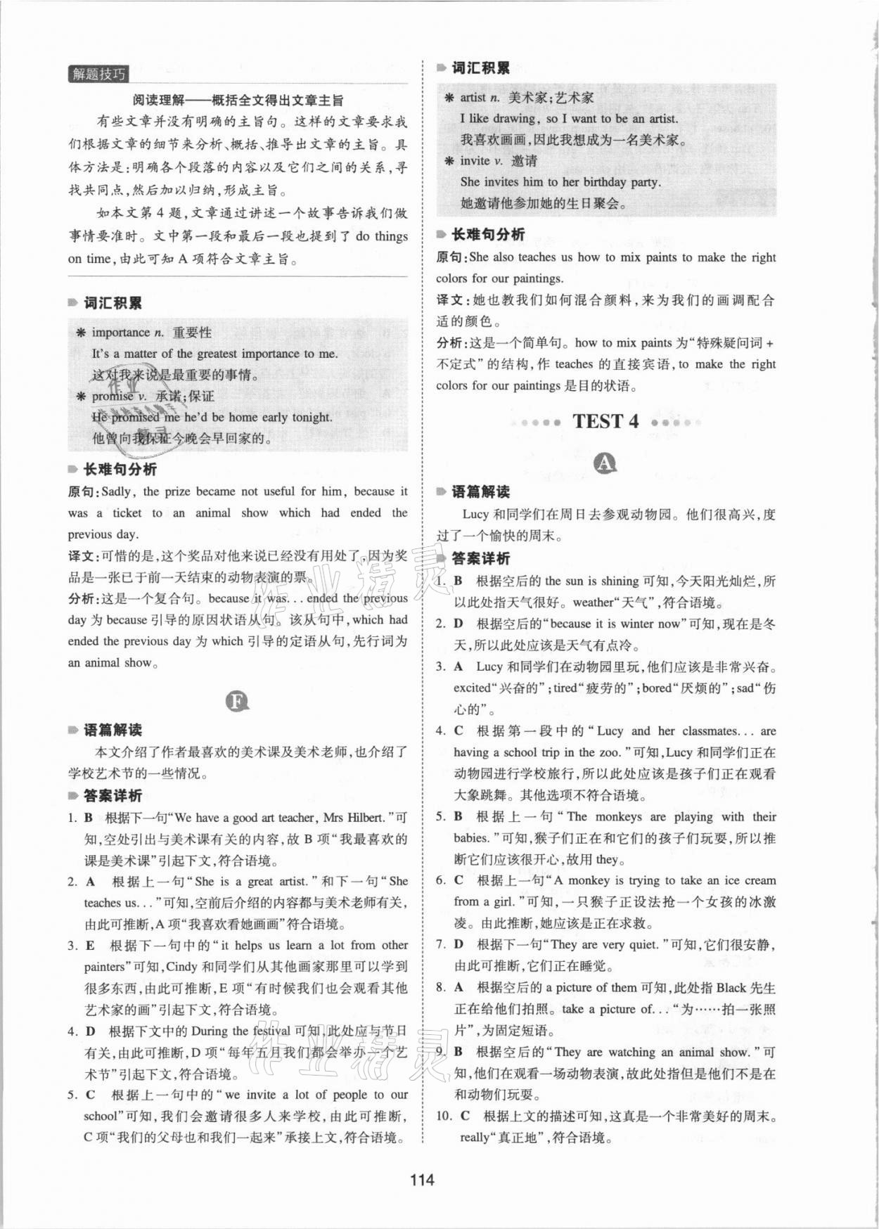 2021年一本七年級英語英語完形填空與閱讀理解150篇 參考答案第8頁