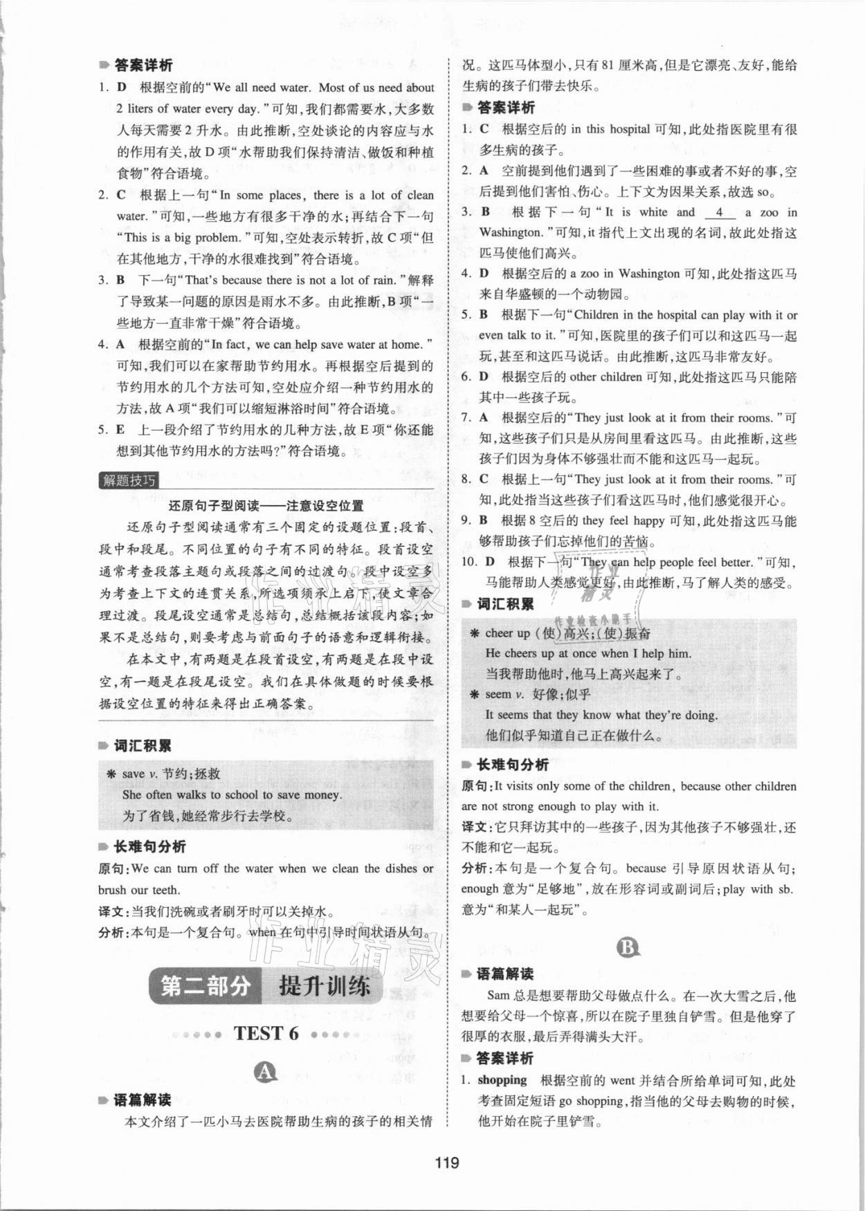 2021年一本七年級英語英語完形填空與閱讀理解150篇 參考答案第13頁