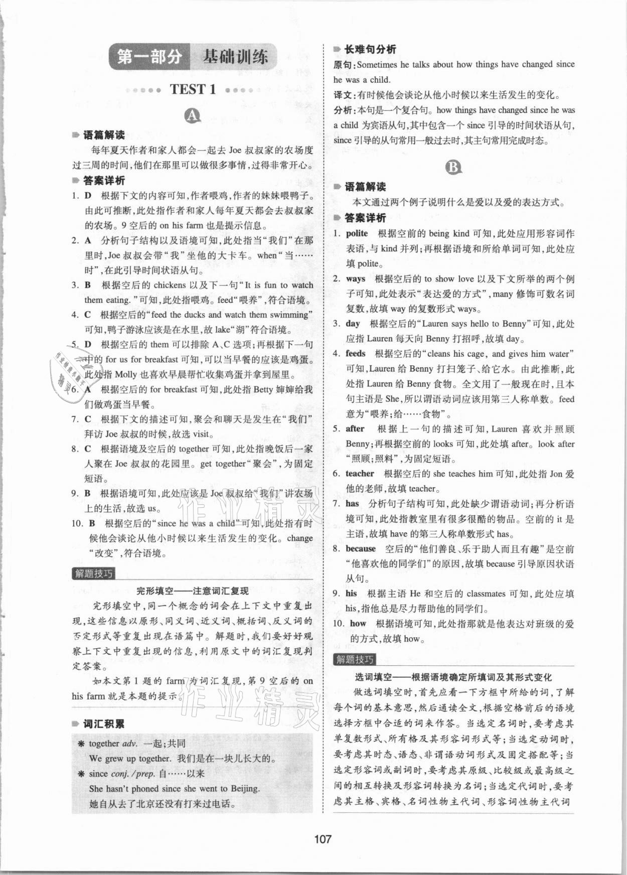 2021年一本七年級英語英語完形填空與閱讀理解150篇 參考答案第1頁