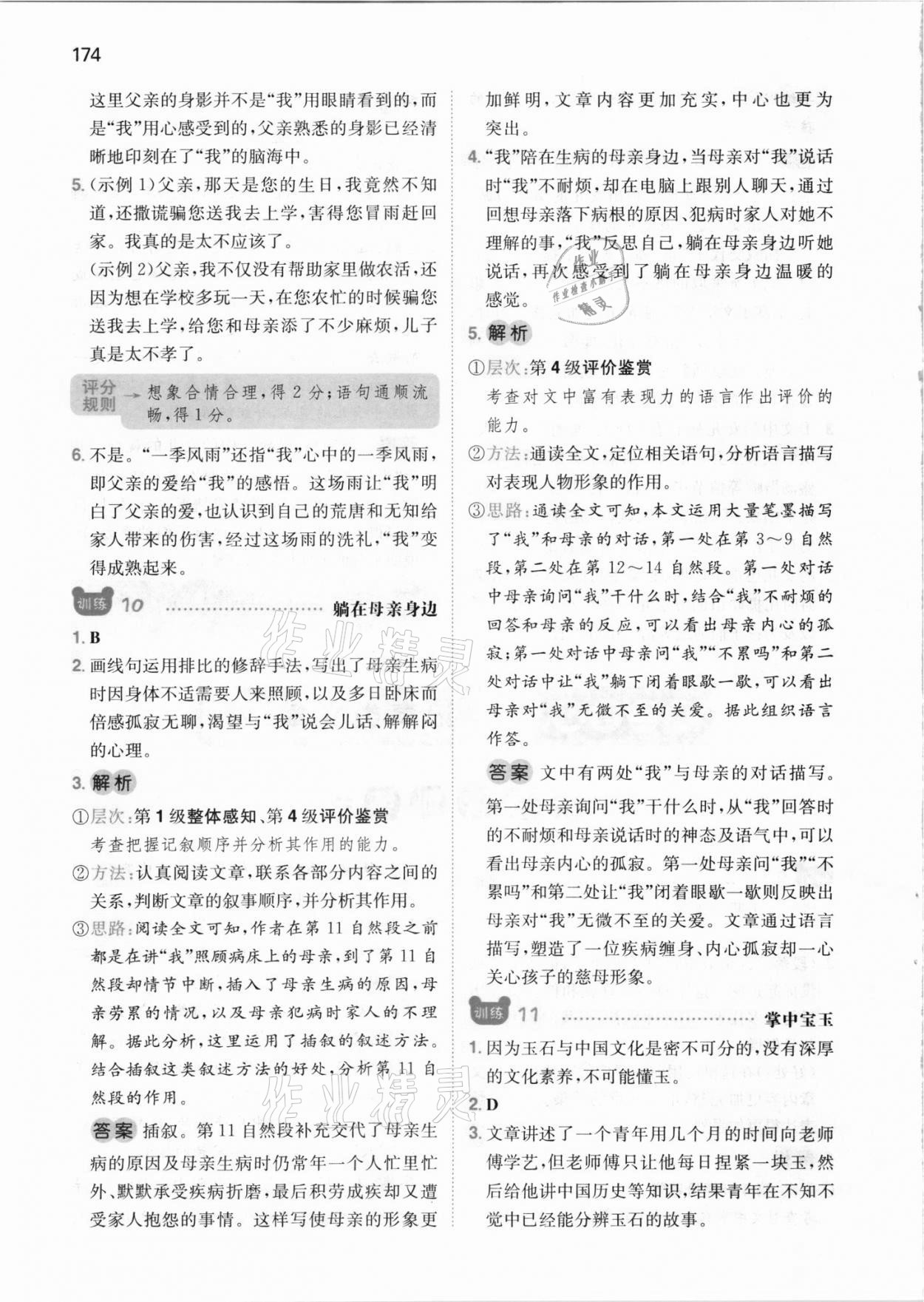 2021年一本小升初小學語文畢業(yè)升學閱讀訓練100篇 參考答案第6頁