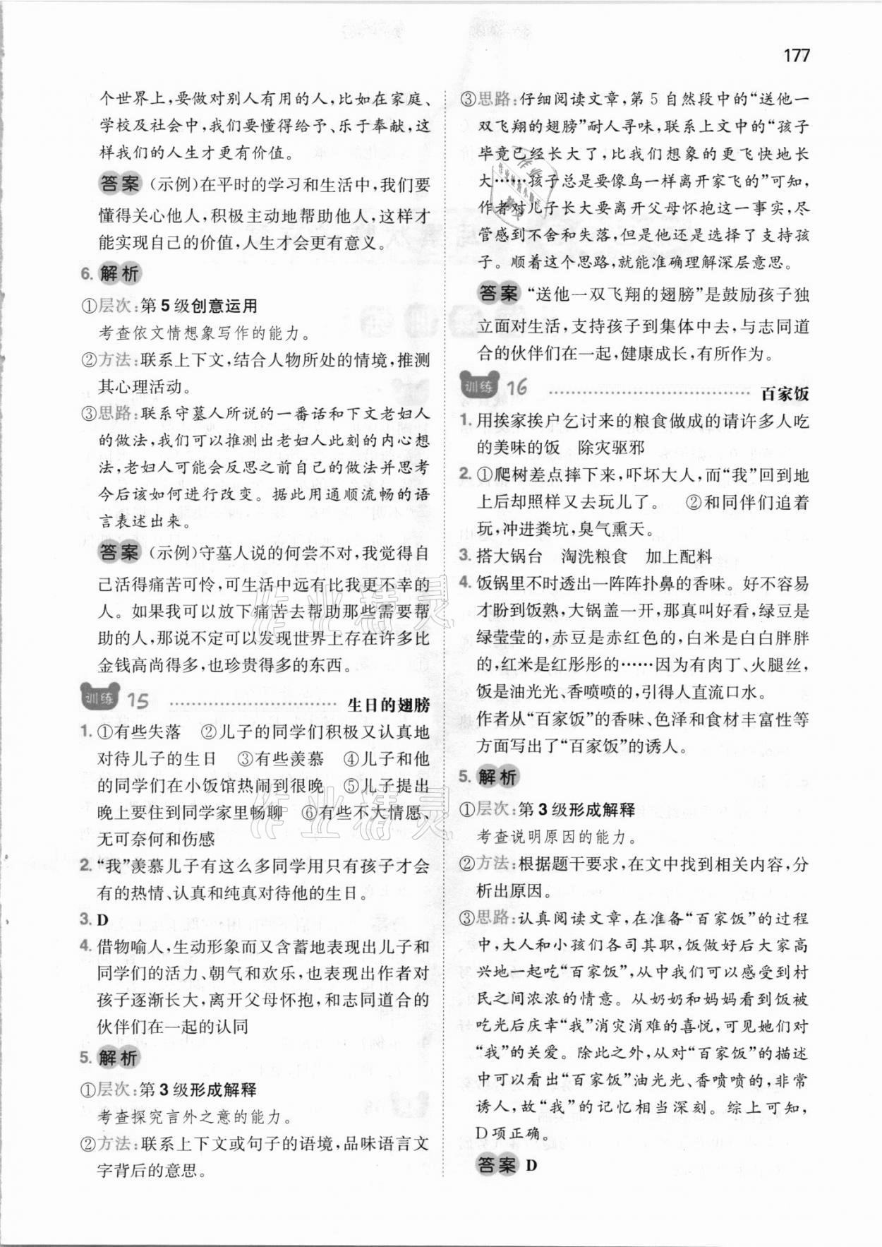 2021年一本小升初小學(xué)語(yǔ)文畢業(yè)升學(xué)閱讀訓(xùn)練100篇 參考答案第9頁(yè)