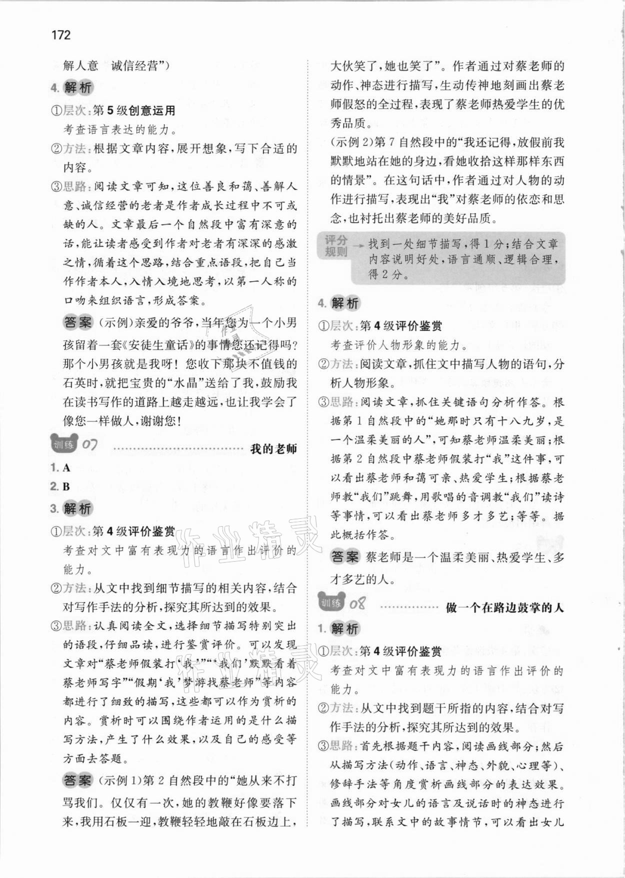 2021年一本小升初小學(xué)語文畢業(yè)升學(xué)閱讀訓(xùn)練100篇 參考答案第4頁