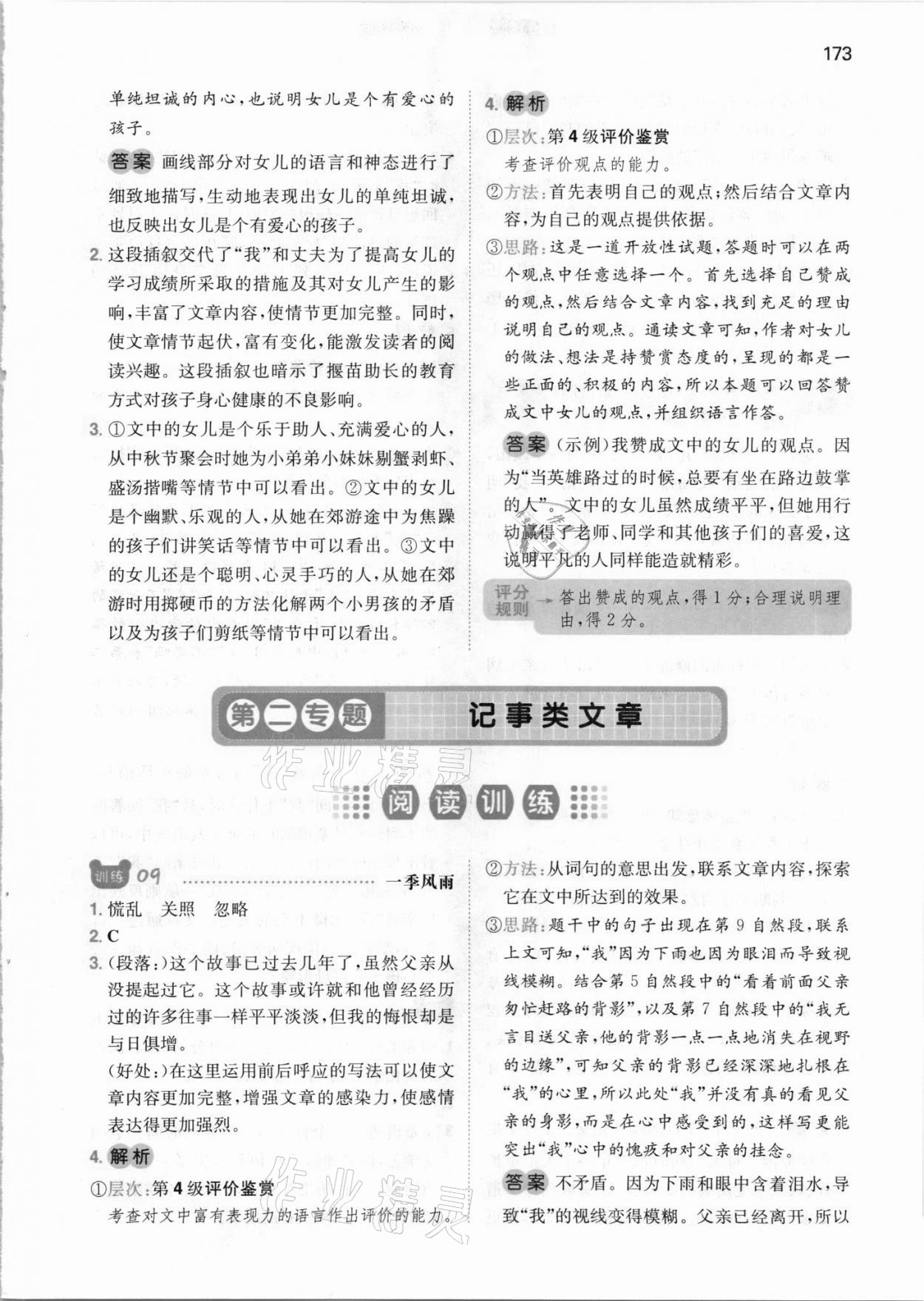 2021年一本小升初小學語文畢業(yè)升學閱讀訓練100篇 參考答案第5頁