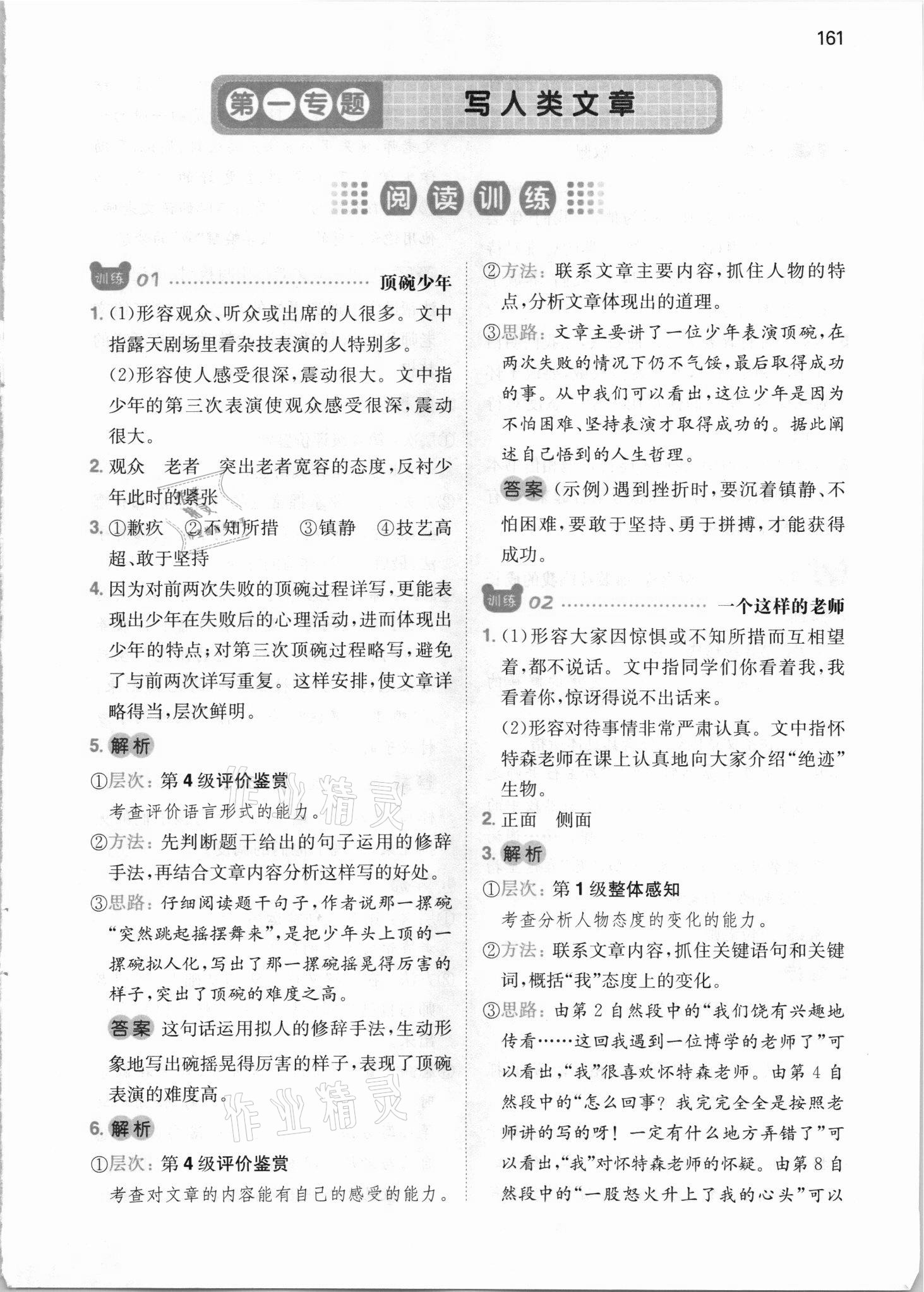 2021年一本六年級小學(xué)語文閱讀訓(xùn)練100篇 參考答案第1頁