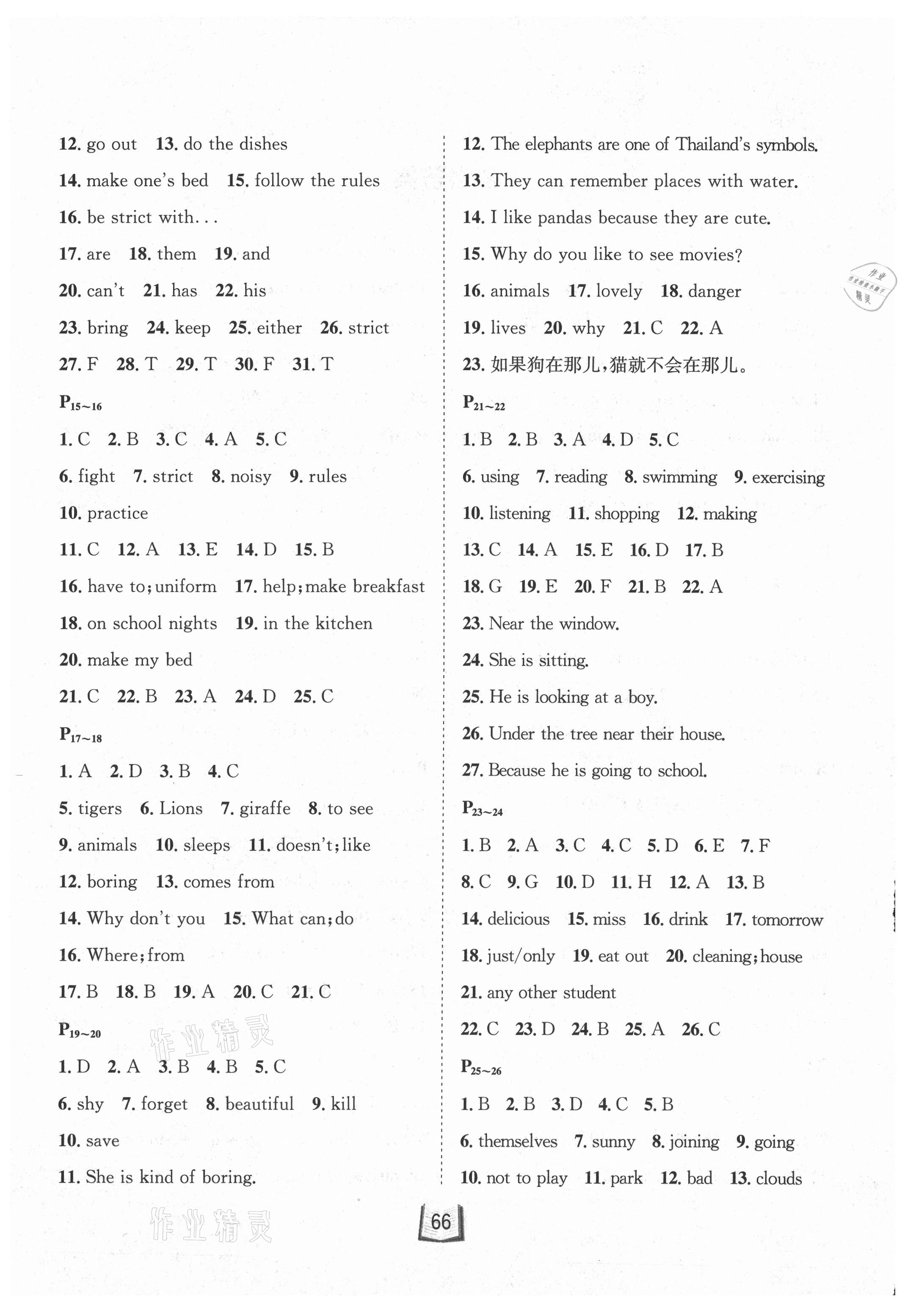 2021年桂壮红皮书暑假天地七年级英语人教版 第2页