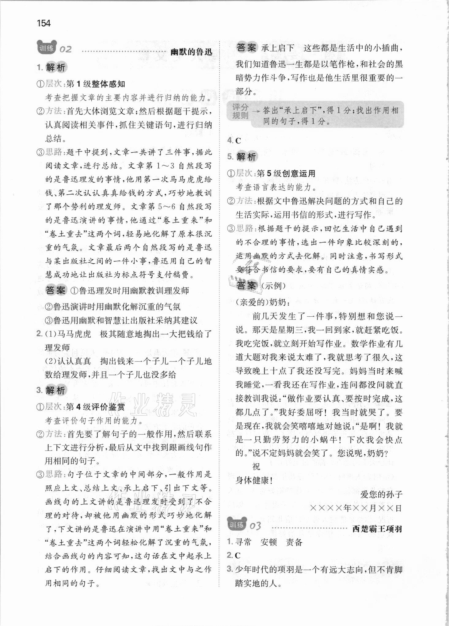 2021年一本四年級小學(xué)語文閱讀訓(xùn)練100篇 參考答案第2頁