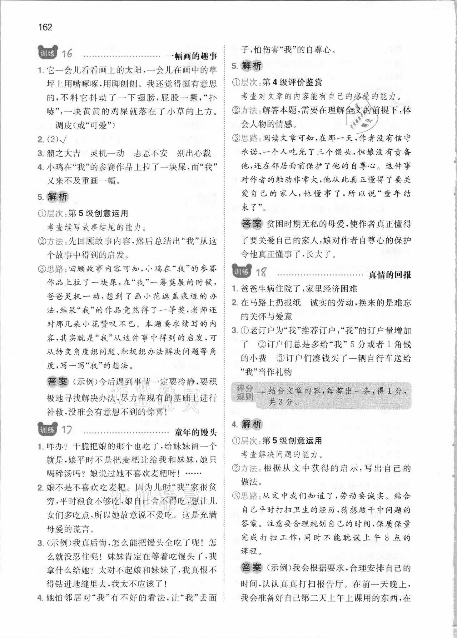 2021年一本四年級小學(xué)語文閱讀訓(xùn)練100篇 參考答案第10頁