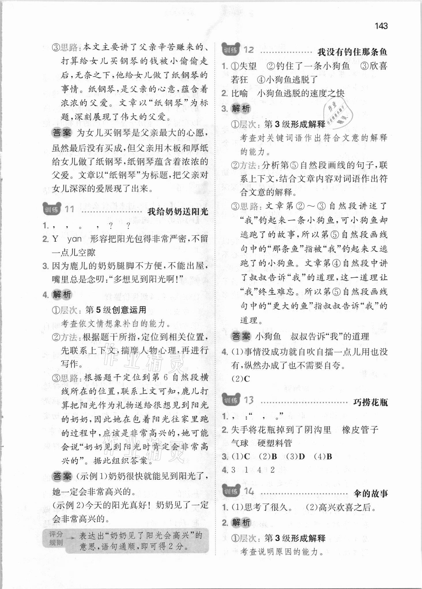 2021年一本三年級小學(xué)語文閱讀訓(xùn)練100篇 參考答案第7頁