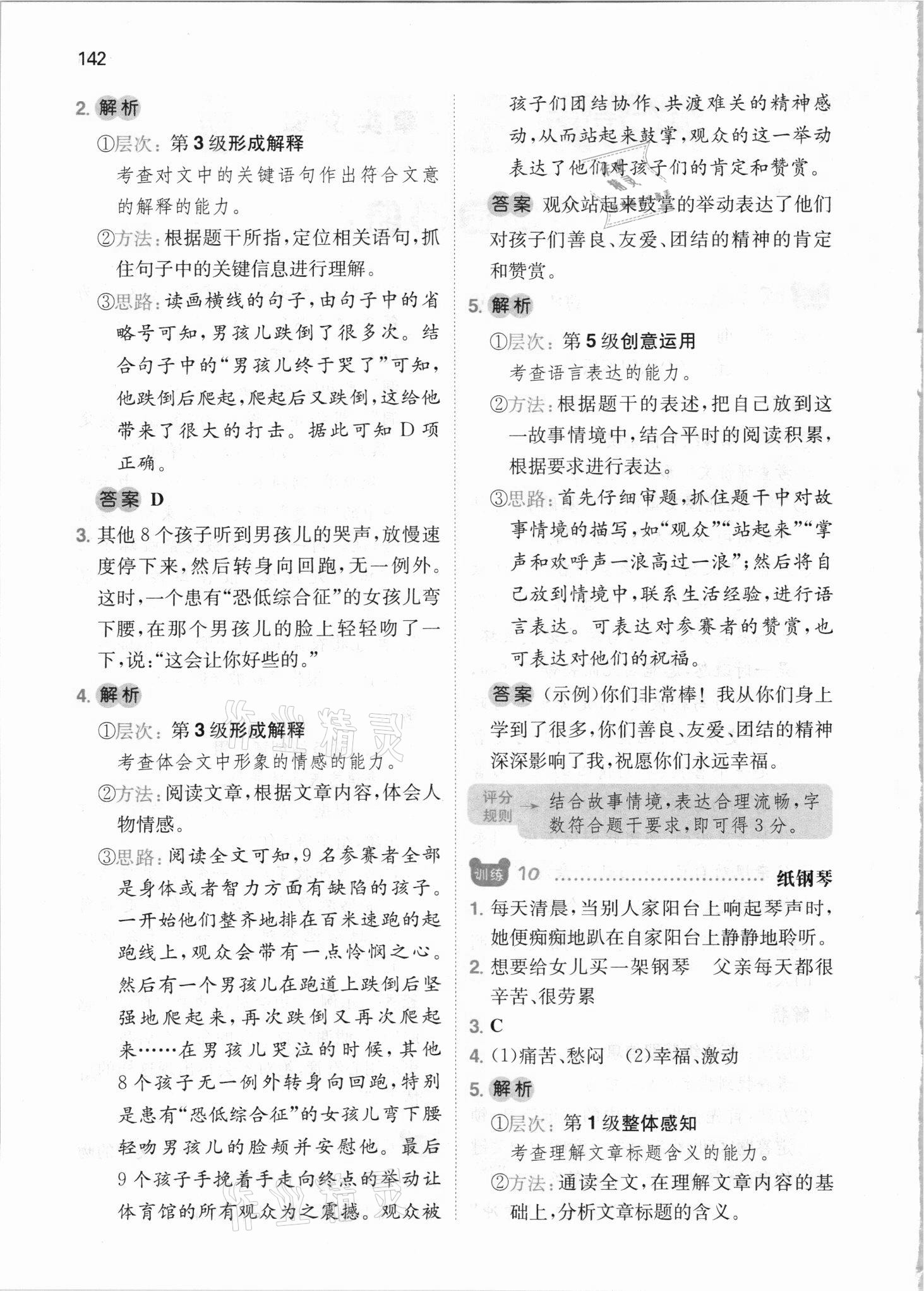 2021年一本三年級(jí)小學(xué)語(yǔ)文閱讀訓(xùn)練100篇 參考答案第6頁(yè)