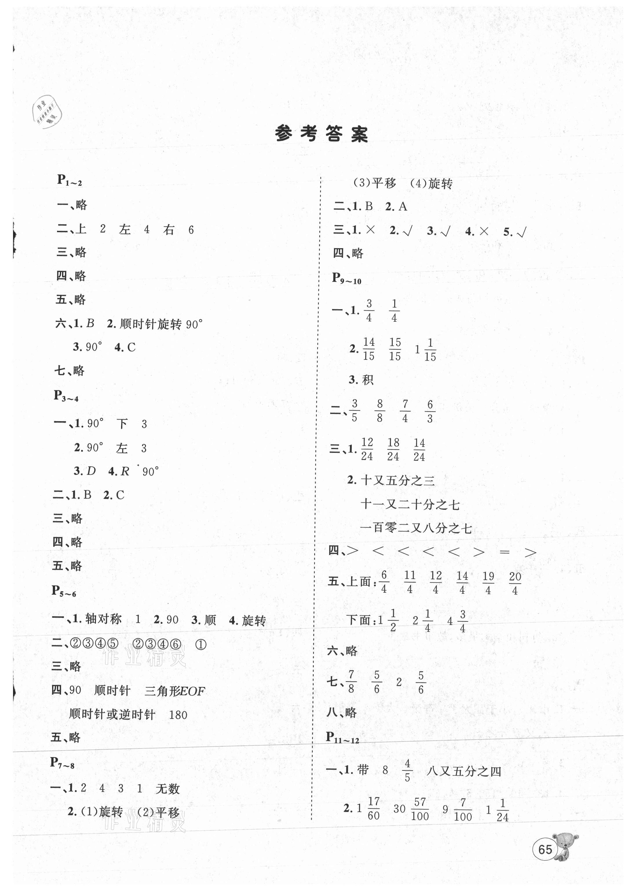 2021年桂壯紅皮書暑假天地五年級數(shù)學(xué)冀教版 第1頁