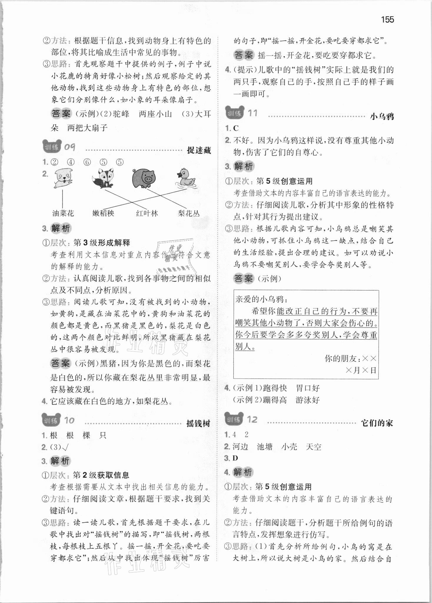 2021年一本二年級(jí)小學(xué)語文閱讀訓(xùn)練100篇 參考答案第3頁