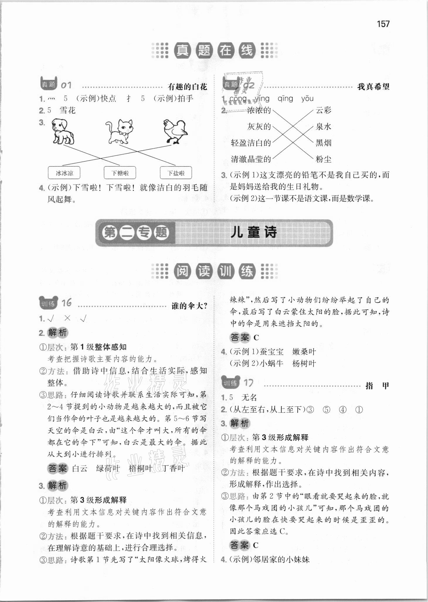 2021年一本二年級小學(xué)語文閱讀訓(xùn)練100篇 參考答案第5頁