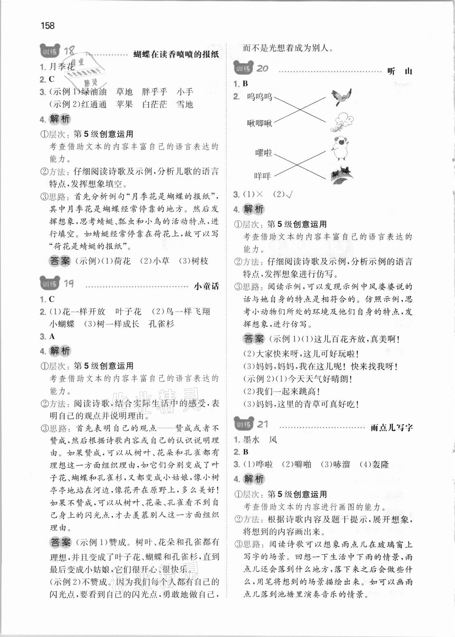 2021年一本二年級小學(xué)語文閱讀訓(xùn)練100篇 參考答案第6頁