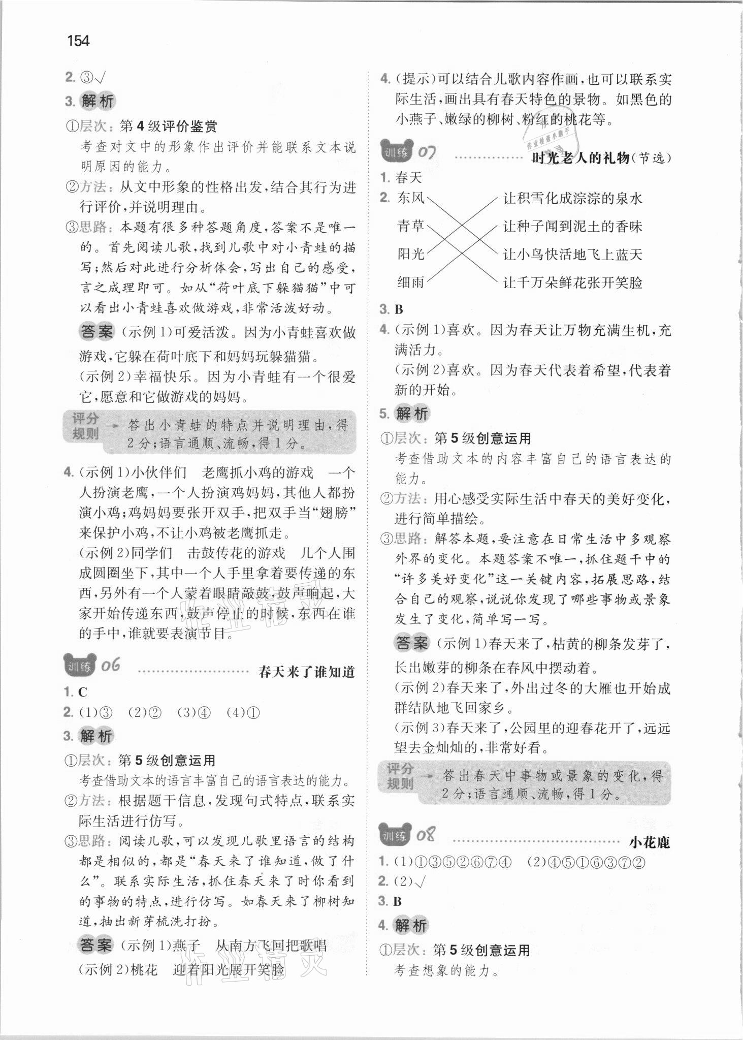 2021年一本二年級小學(xué)語文閱讀訓(xùn)練100篇 參考答案第2頁