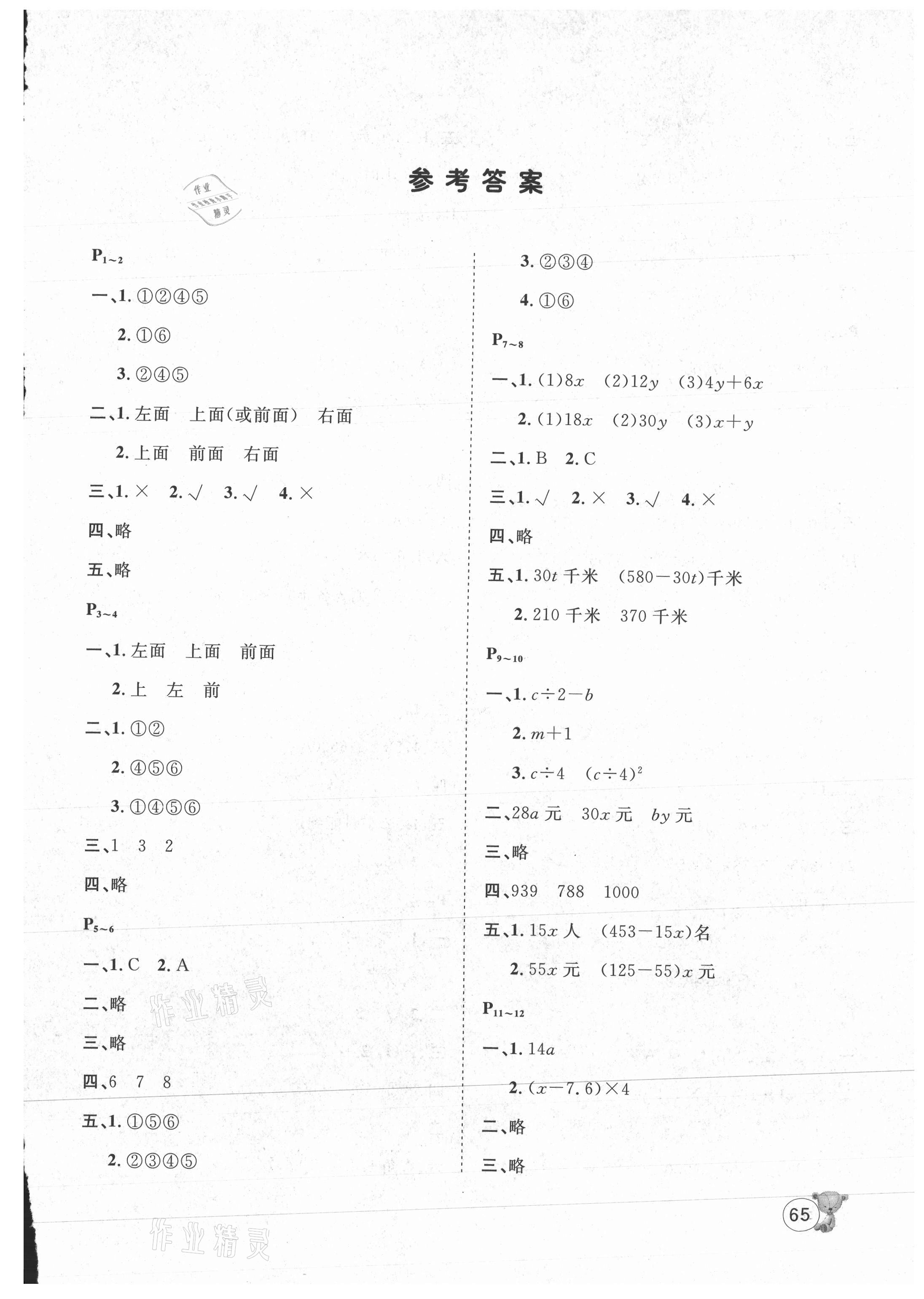 2021年桂壮红皮书暑假天地四年级数学冀教版 第1页