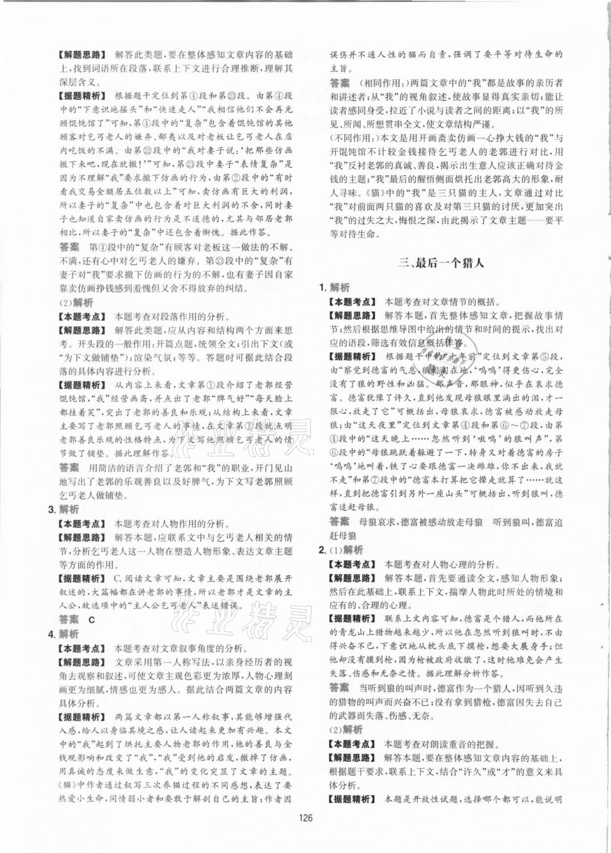 2021年一本中考初中語(yǔ)文閱讀訓(xùn)練五合一 參考答案第2頁(yè)