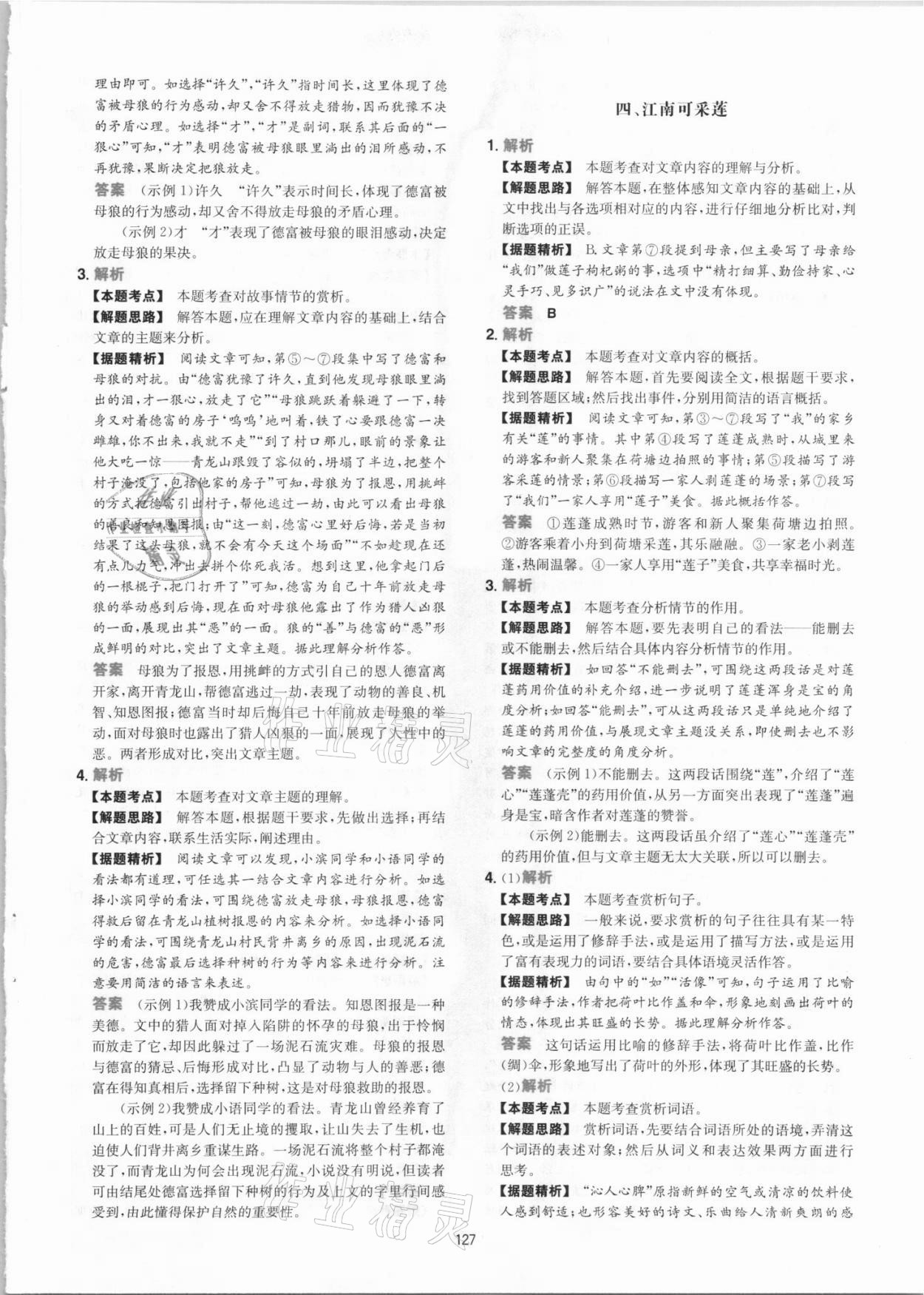 2021年一本中考初中語文閱讀訓(xùn)練五合一 參考答案第3頁