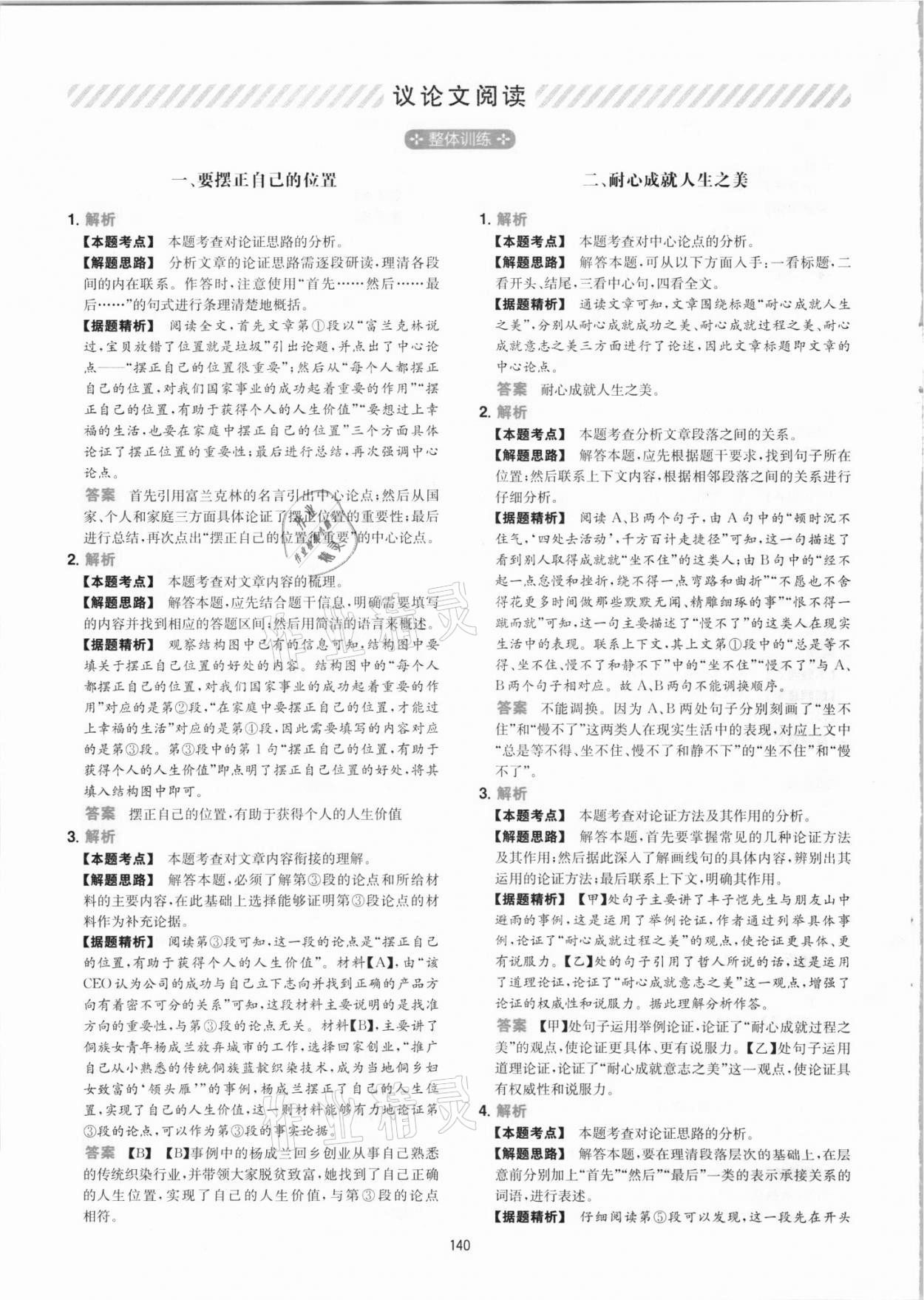 2021年一本中考初中語(yǔ)文閱讀訓(xùn)練五合一 參考答案第16頁(yè)