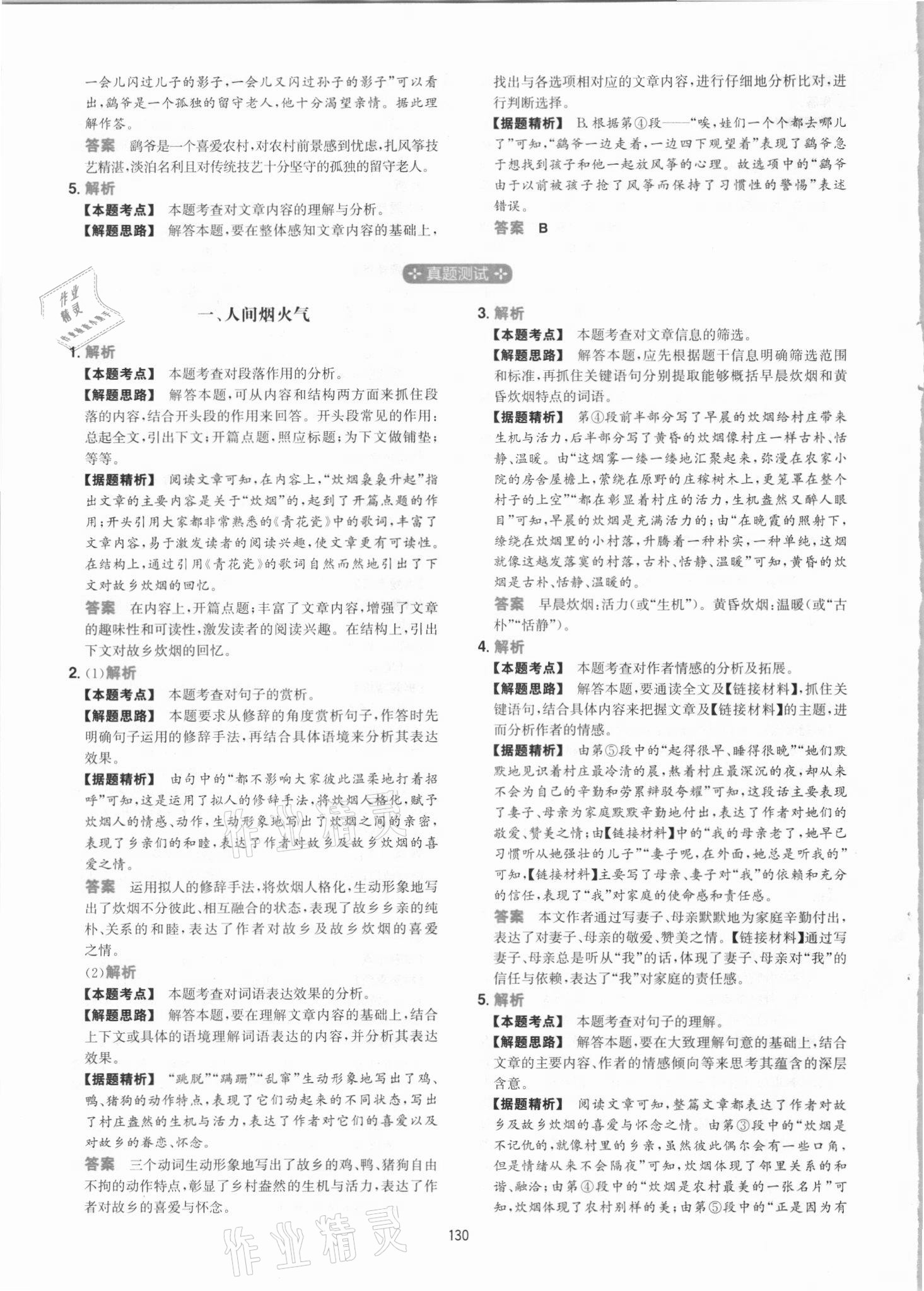 2021年一本中考初中語文閱讀訓(xùn)練五合一 參考答案第6頁