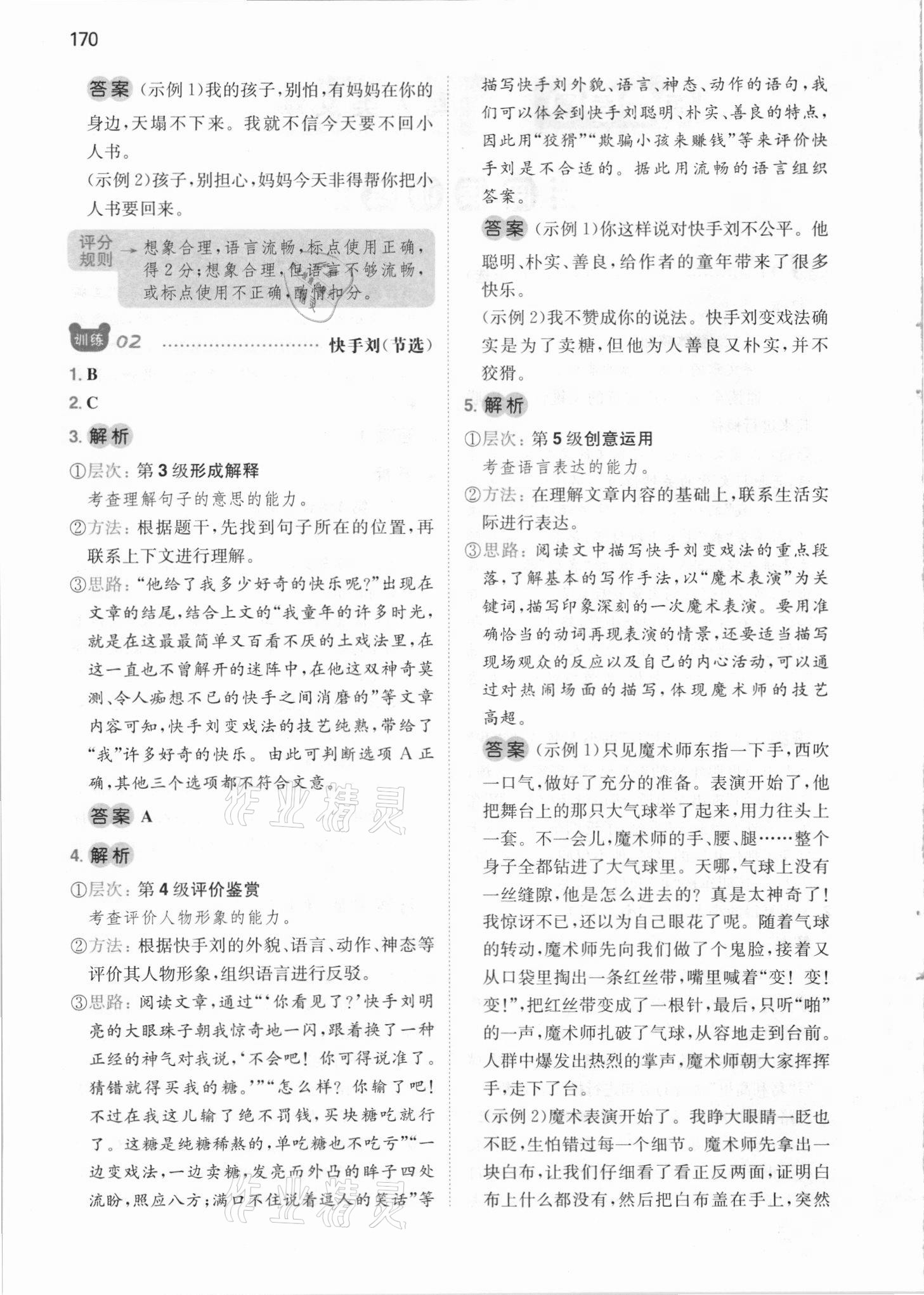 2021年一本五年級小學(xué)語文閱讀訓(xùn)練100篇 參考答案第2頁