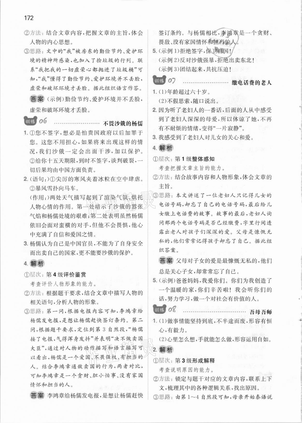 2021年一本五年級小學(xué)語文閱讀訓(xùn)練100篇 參考答案第4頁