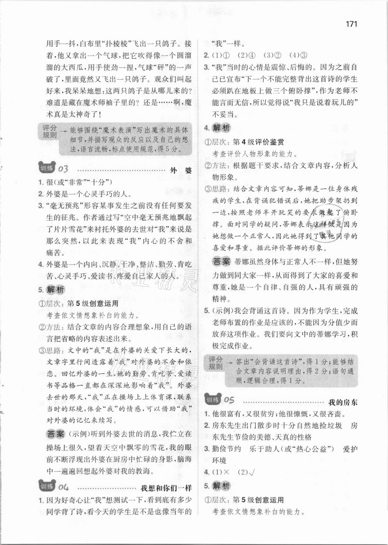 2021年一本五年級(jí)小學(xué)語文閱讀訓(xùn)練100篇 參考答案第3頁