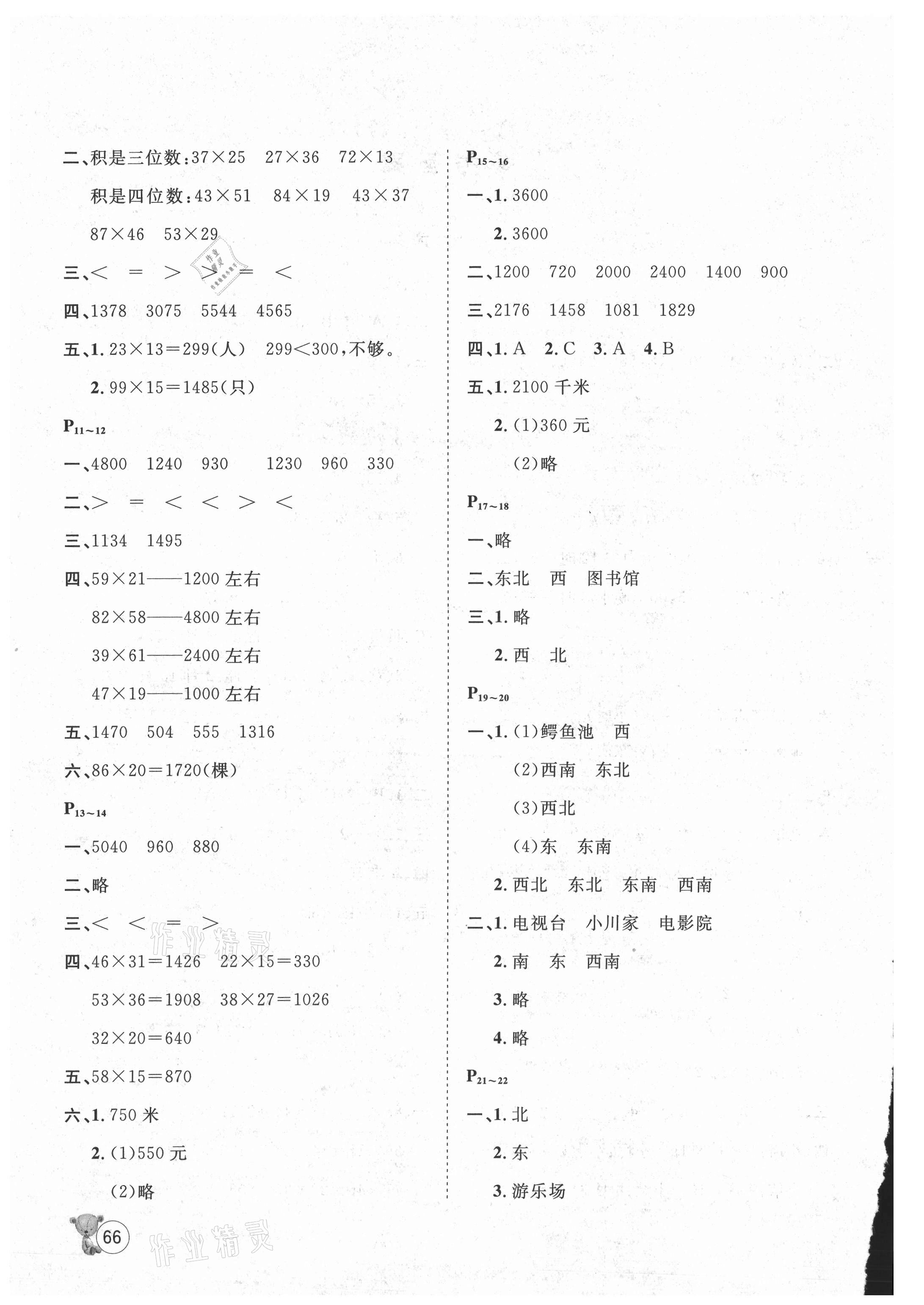 2021年桂壯紅皮書暑假天地三年級數學冀教版 第2頁